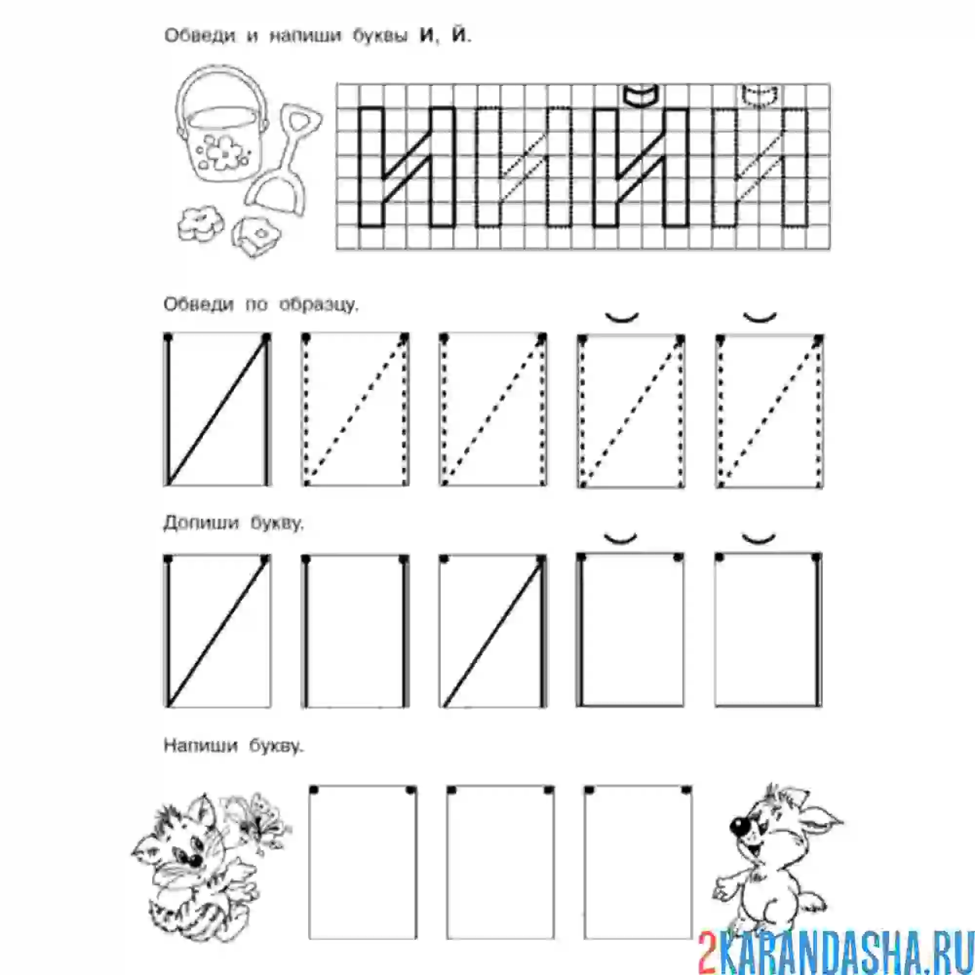 Раскраска печатная буква й пропись