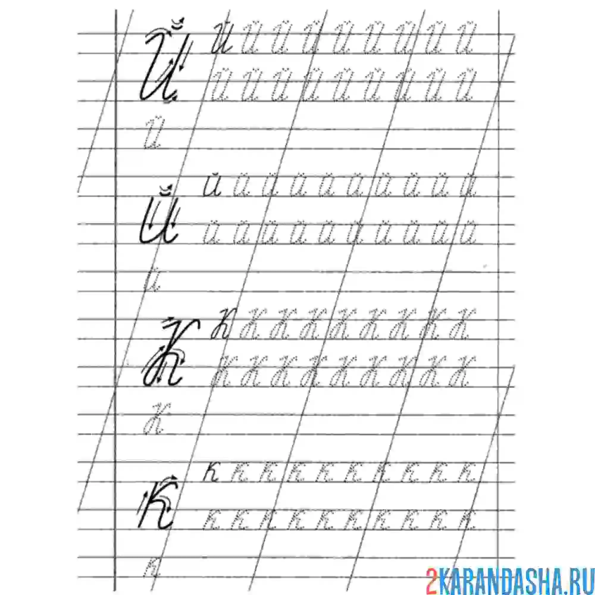 Раскраска буквы й к пропись