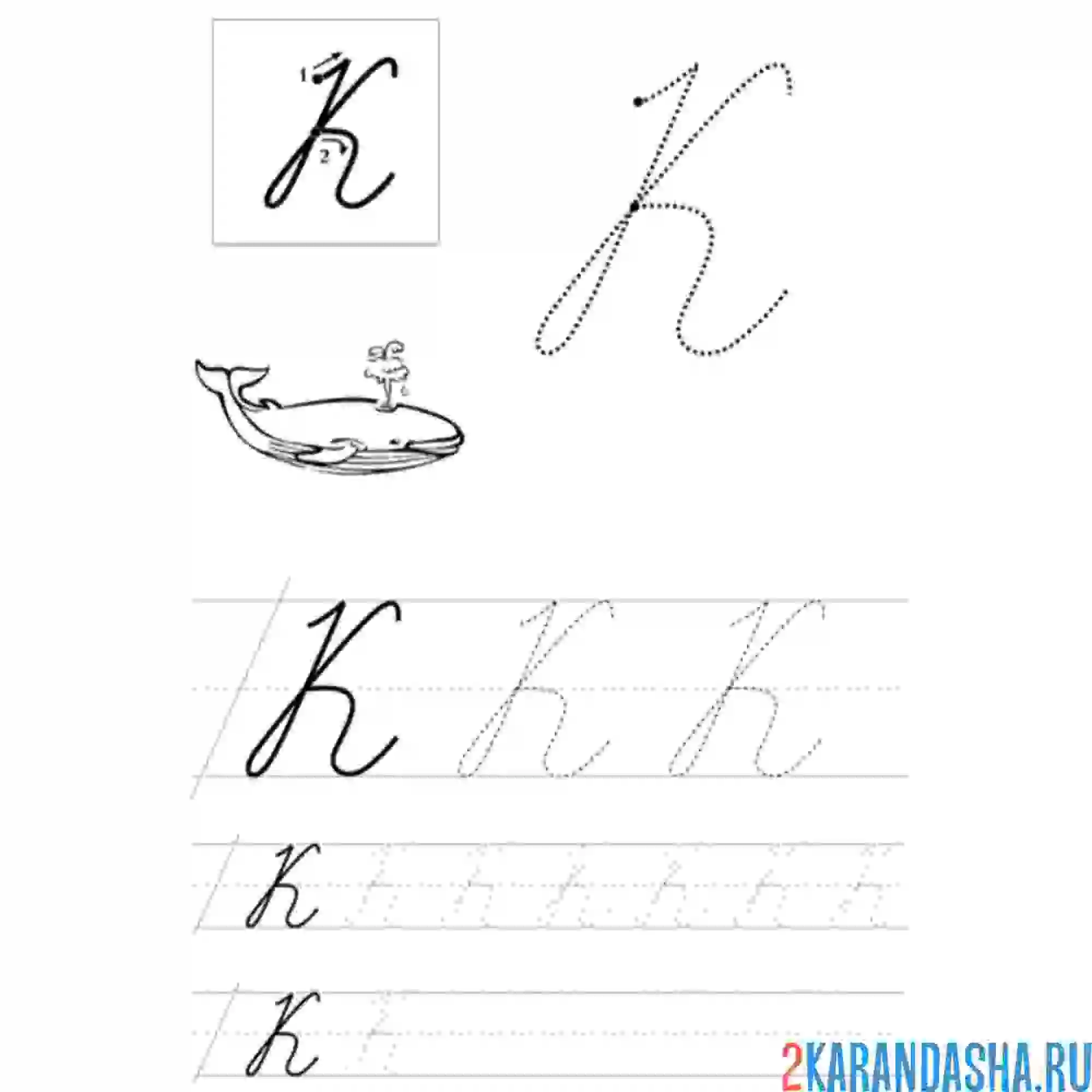 Раскраска пропись буква к заглавная