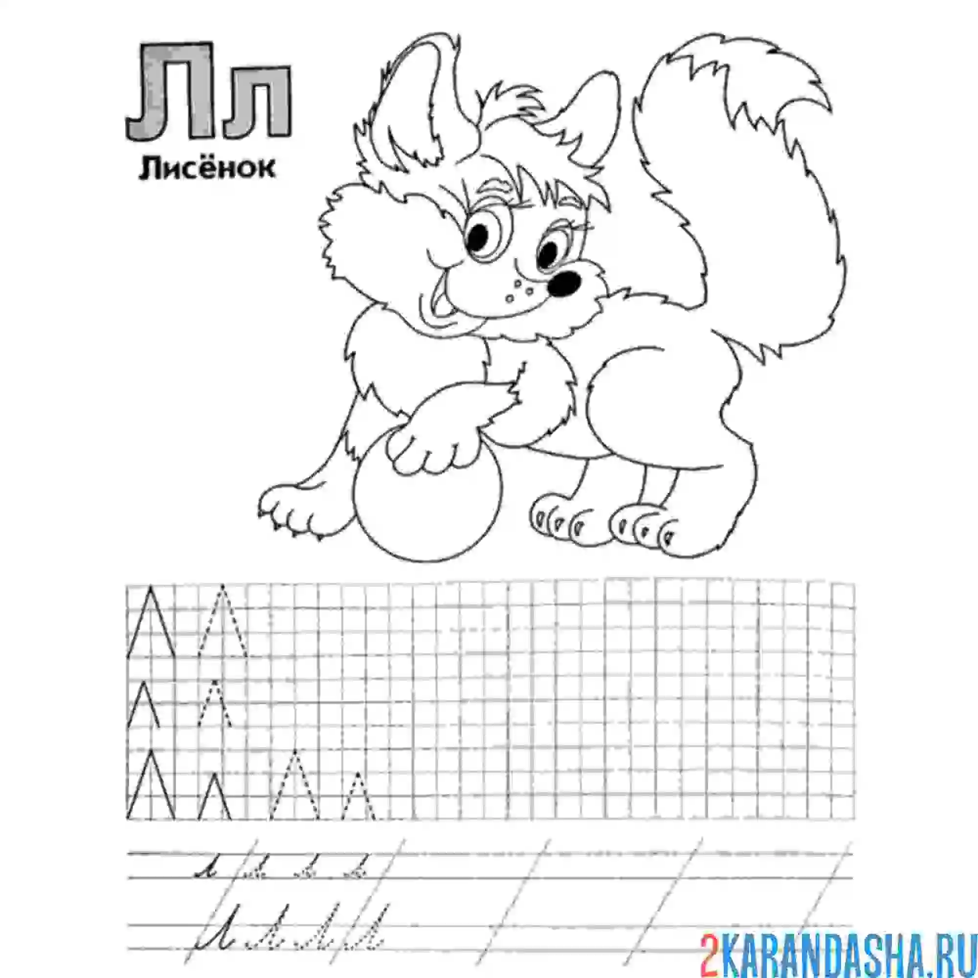 Раскраска буква л по клеточкам