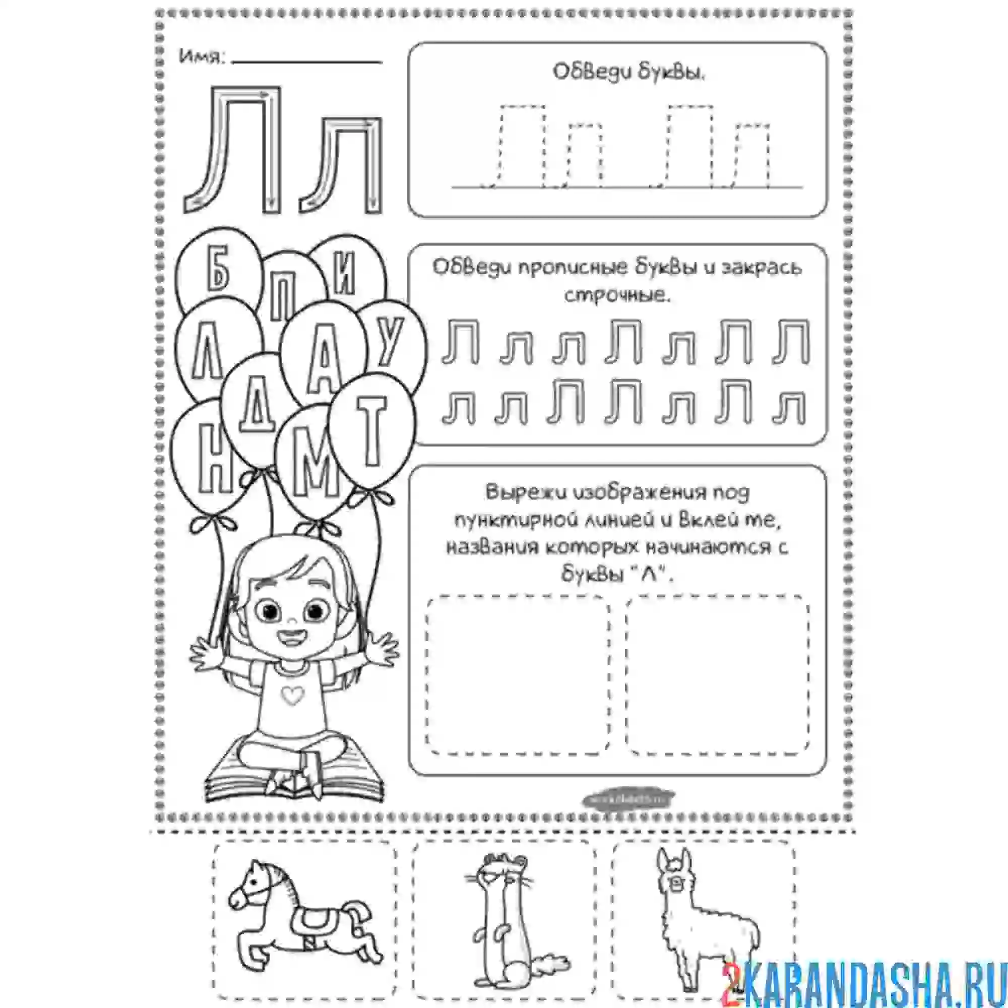 Раскраска пропись дошкольника буква л