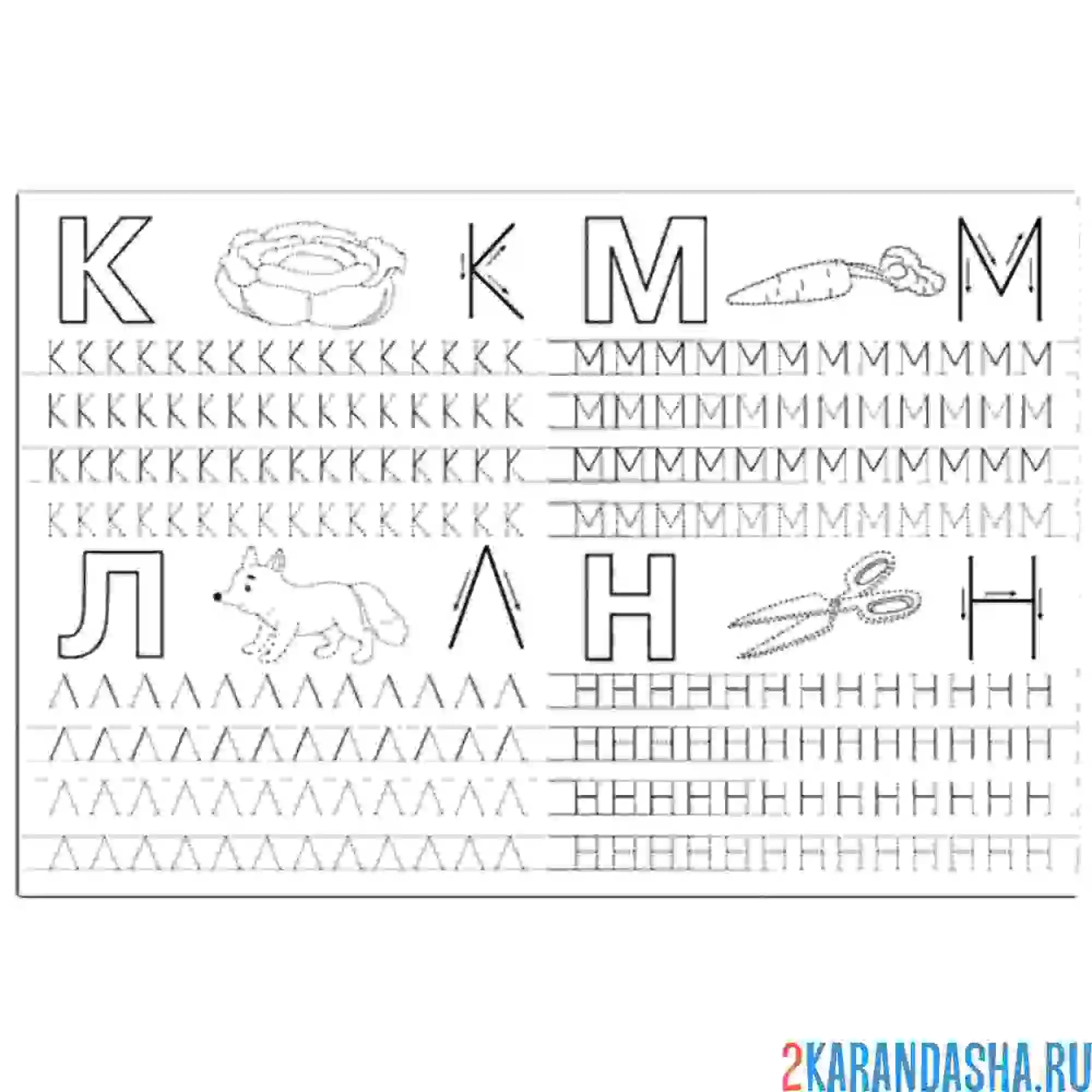 Раскраска пропись буквы к л м н