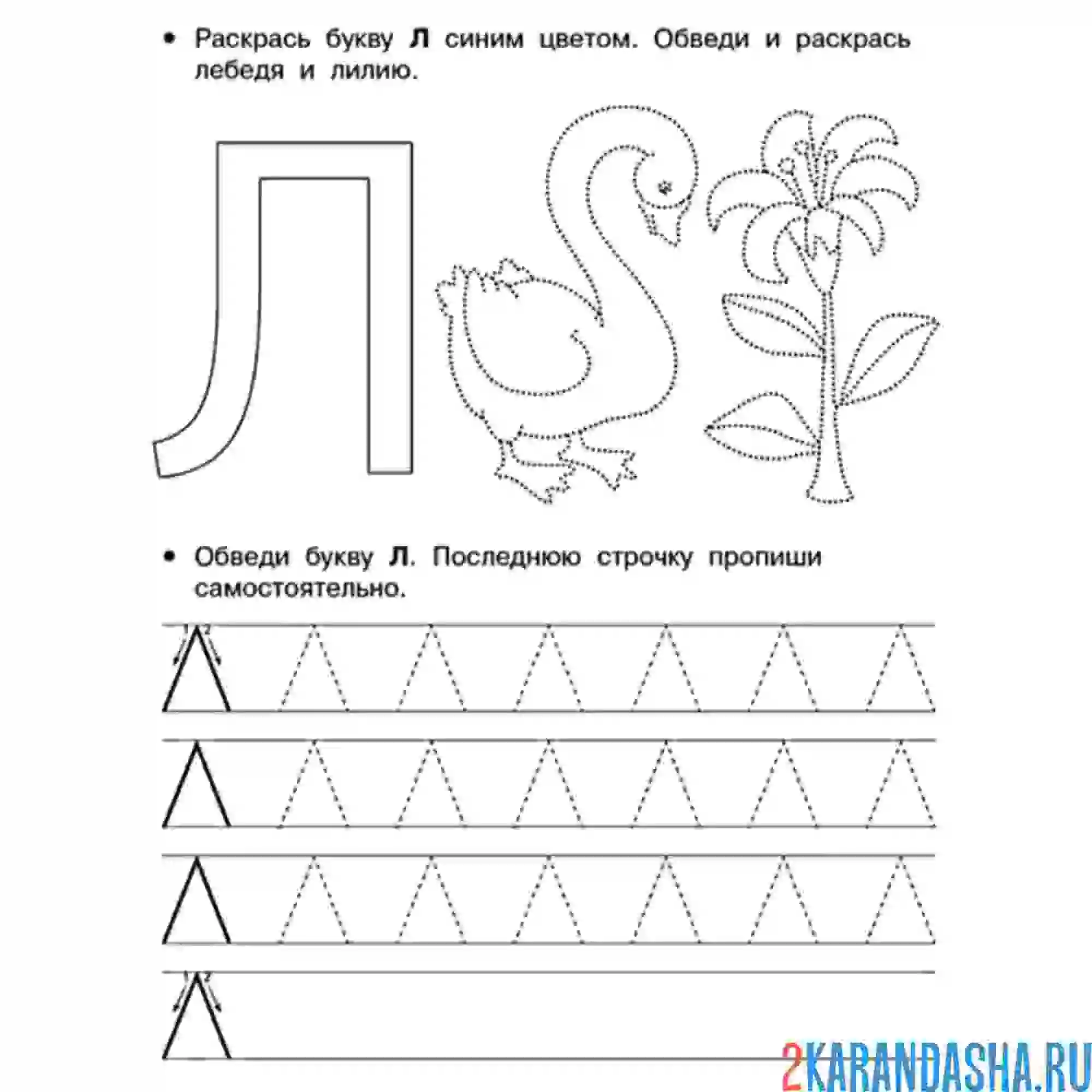 Прописи буква л для дошкольников. Ghjgbcb ,erds k gtxfnyst lkz ljirjkmybrjd. Буква л печатная пропись. Буква л пропись для дошкольников. Буква у по точкам для дошкольников.