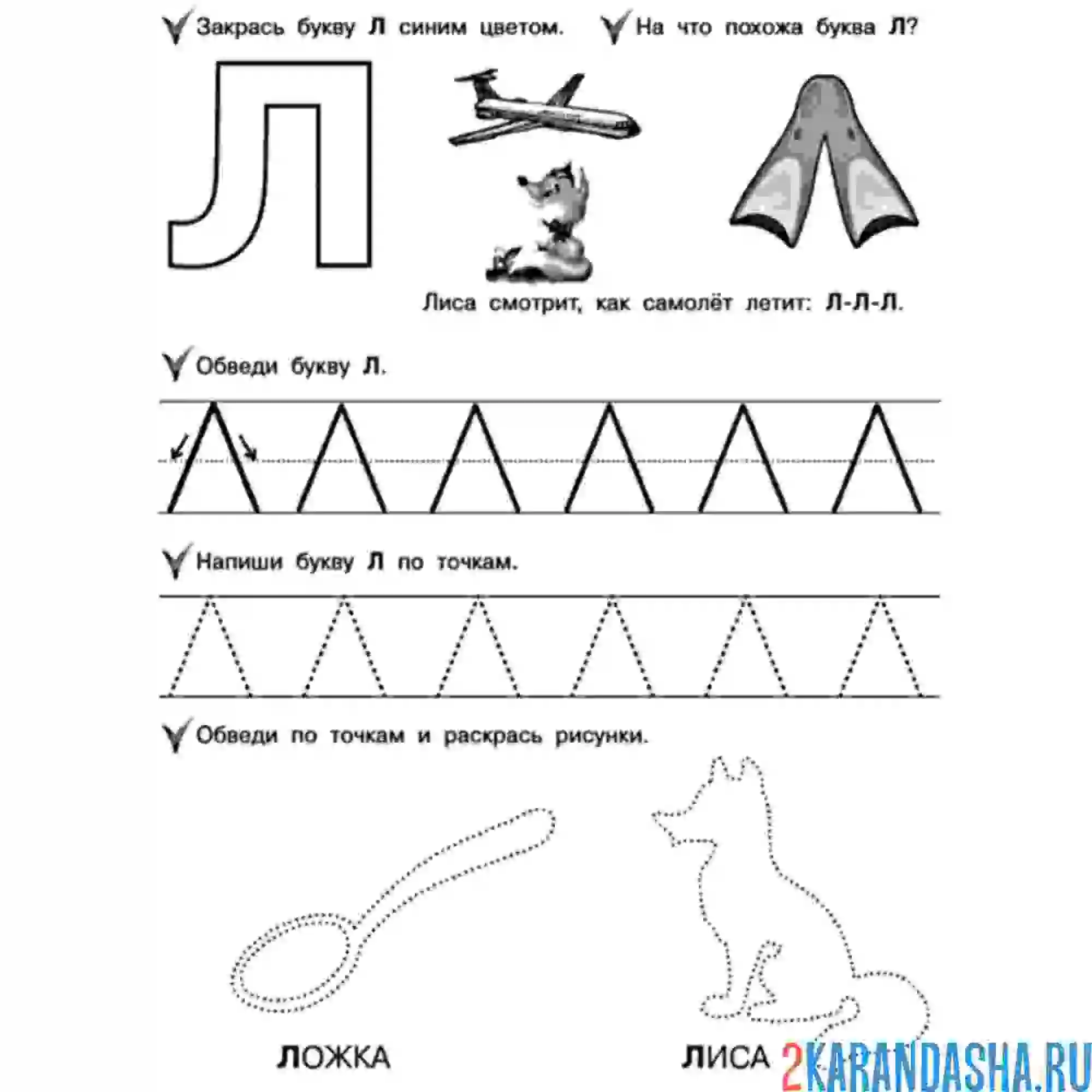 Раскраска учимся писать букву л