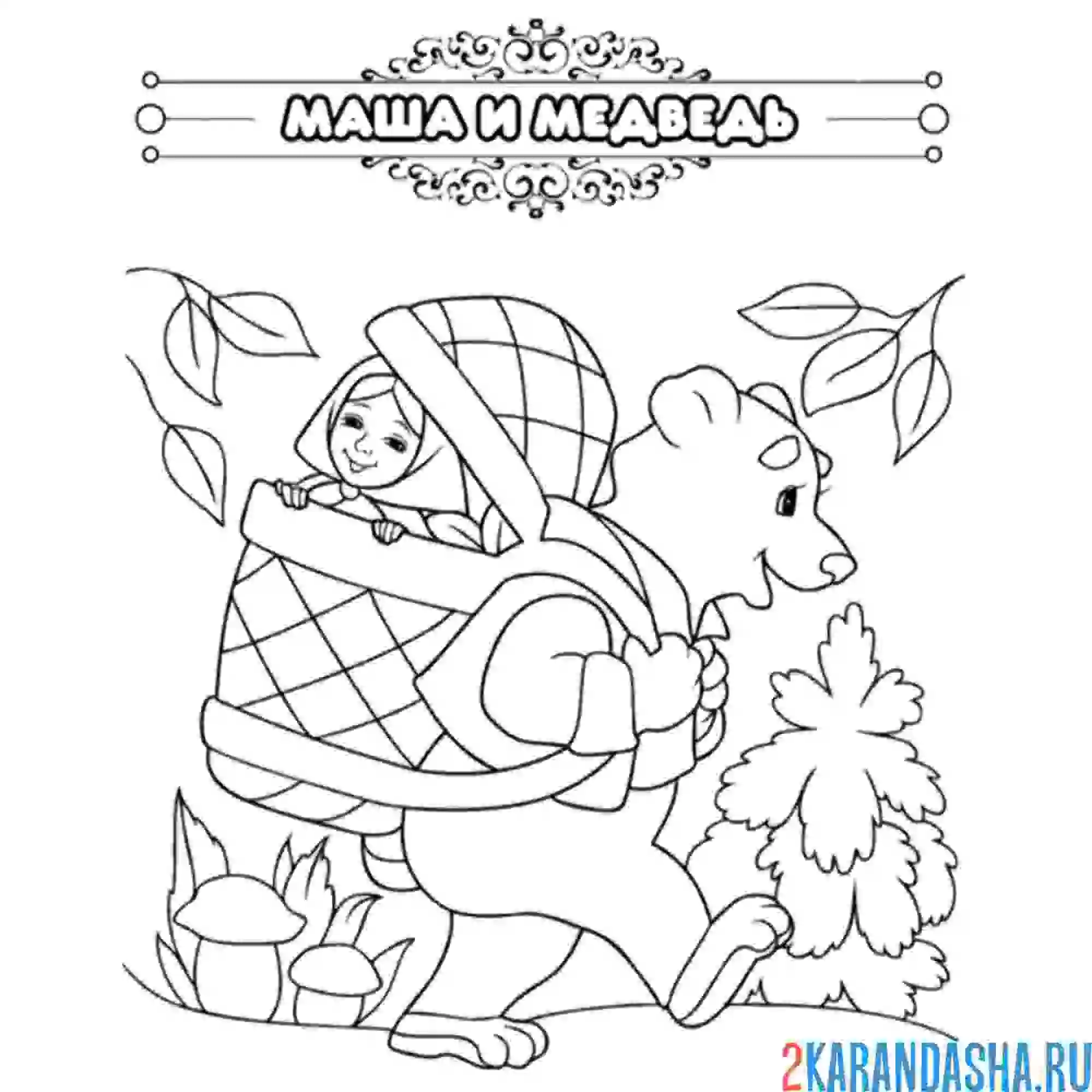 Раскраска сказка маша и медведь