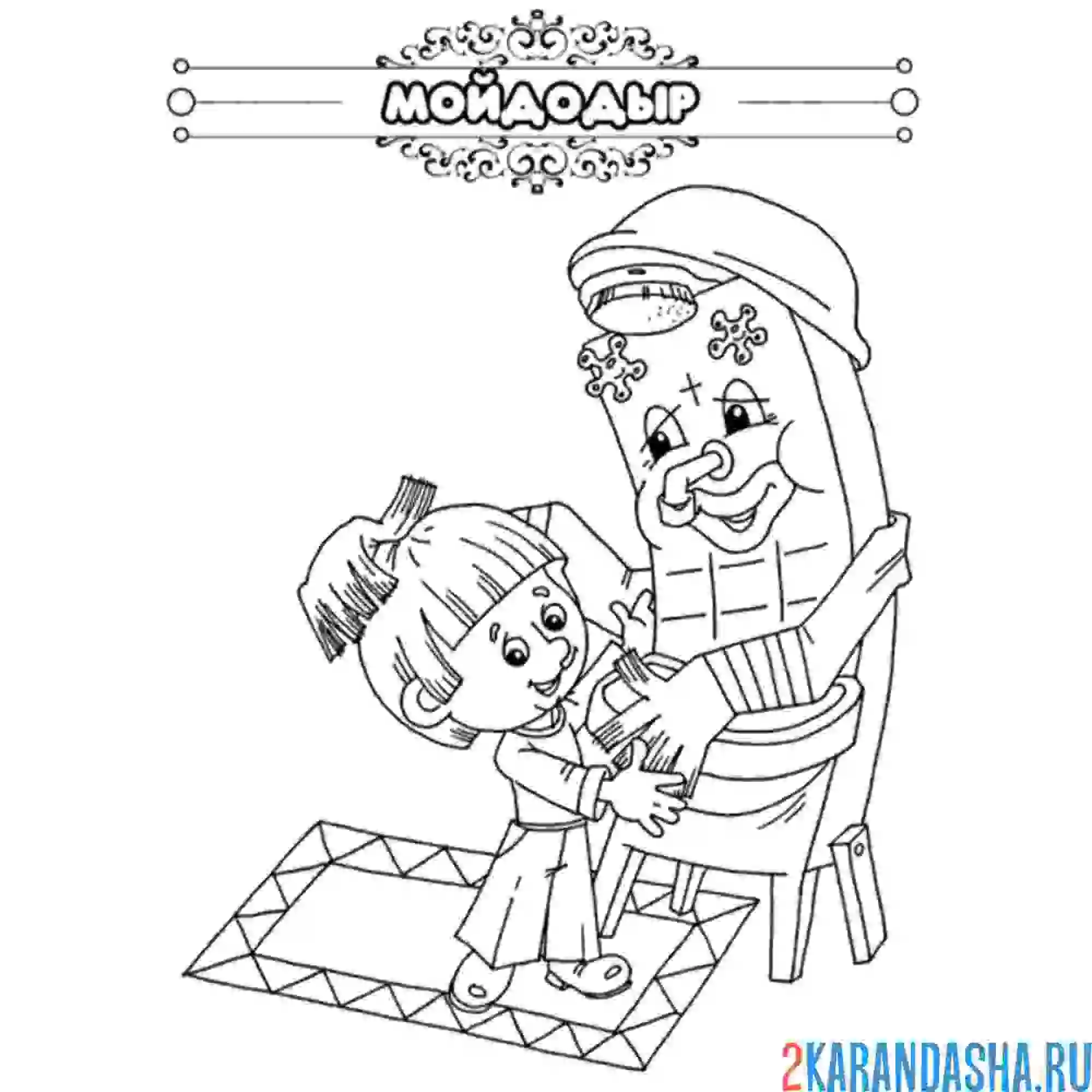 Раскраска сказка мойдодыр