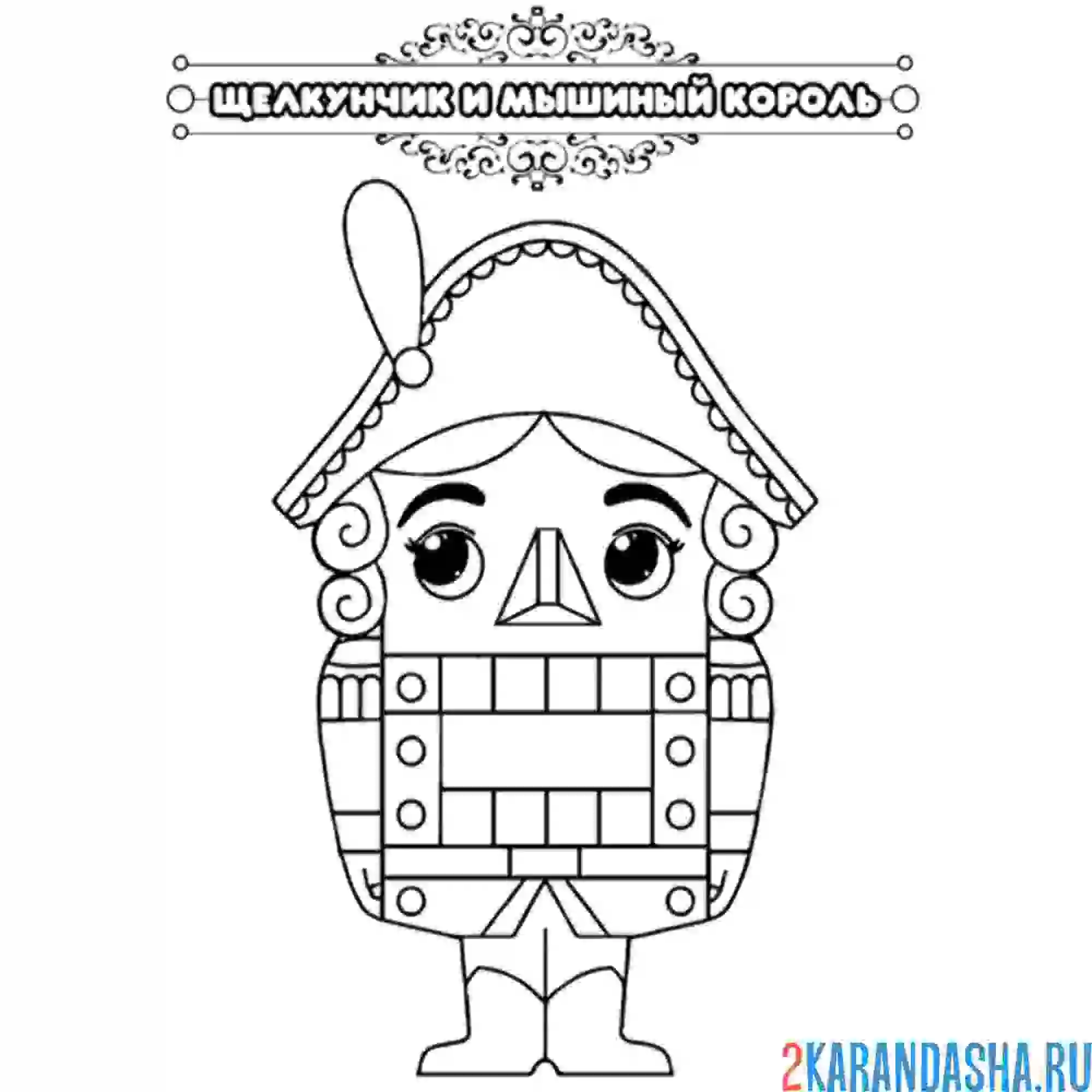 Раскраска сказка щелкунчик и мышиный король