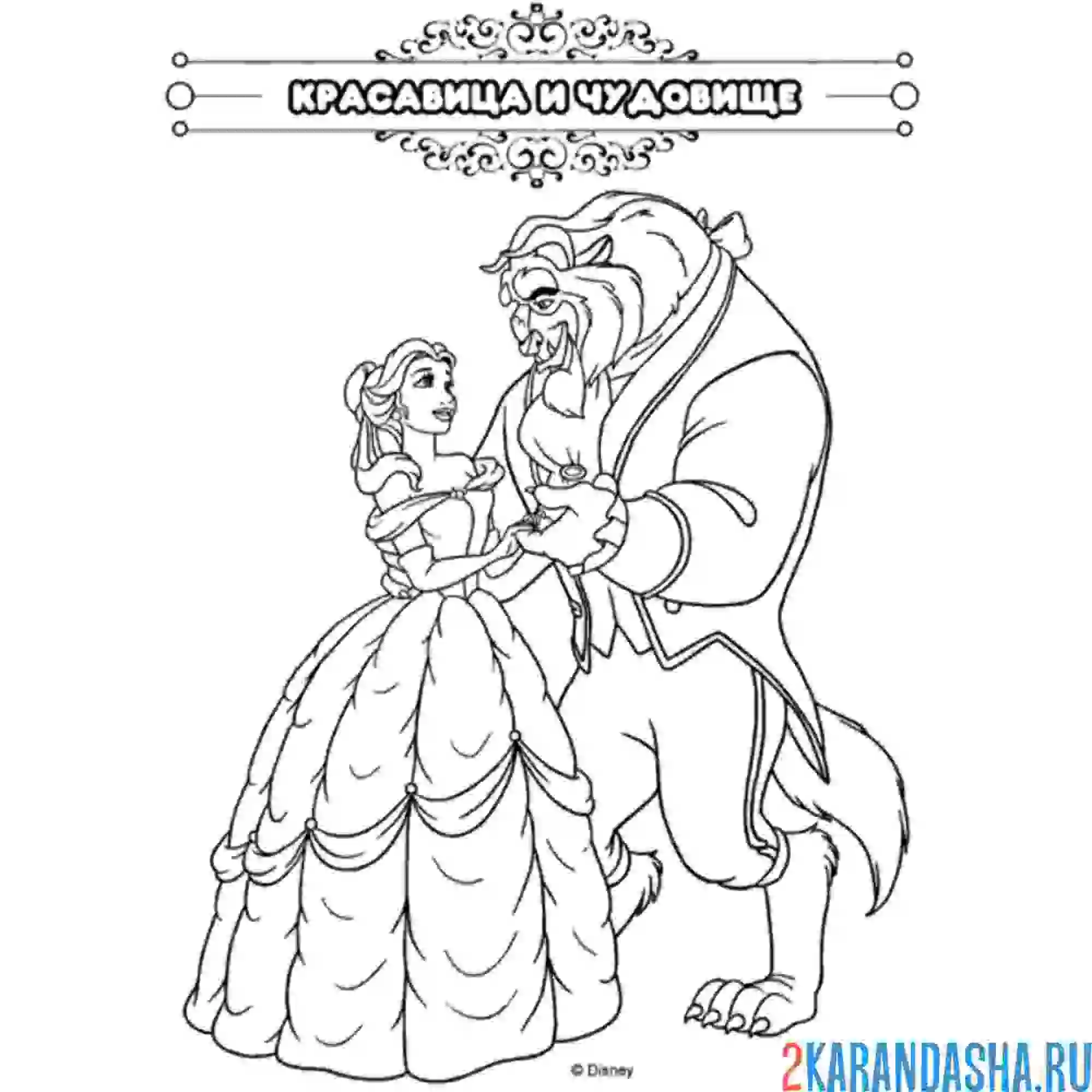 Раскраска сказка красавица и чудовище