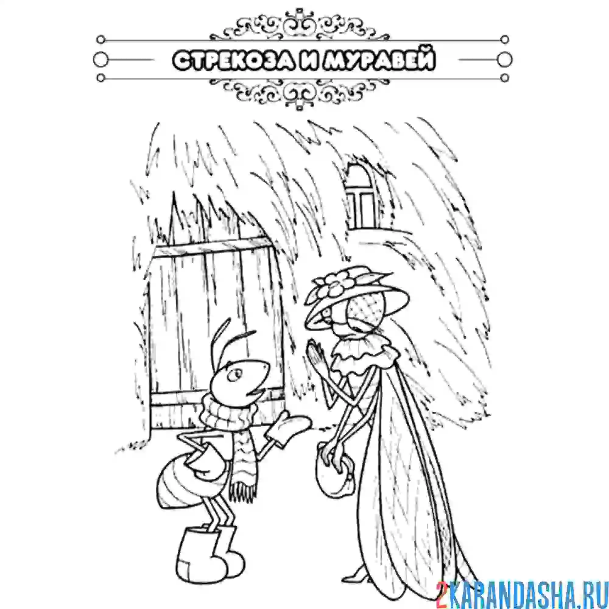 Раскраска басня стрекоза и муравей