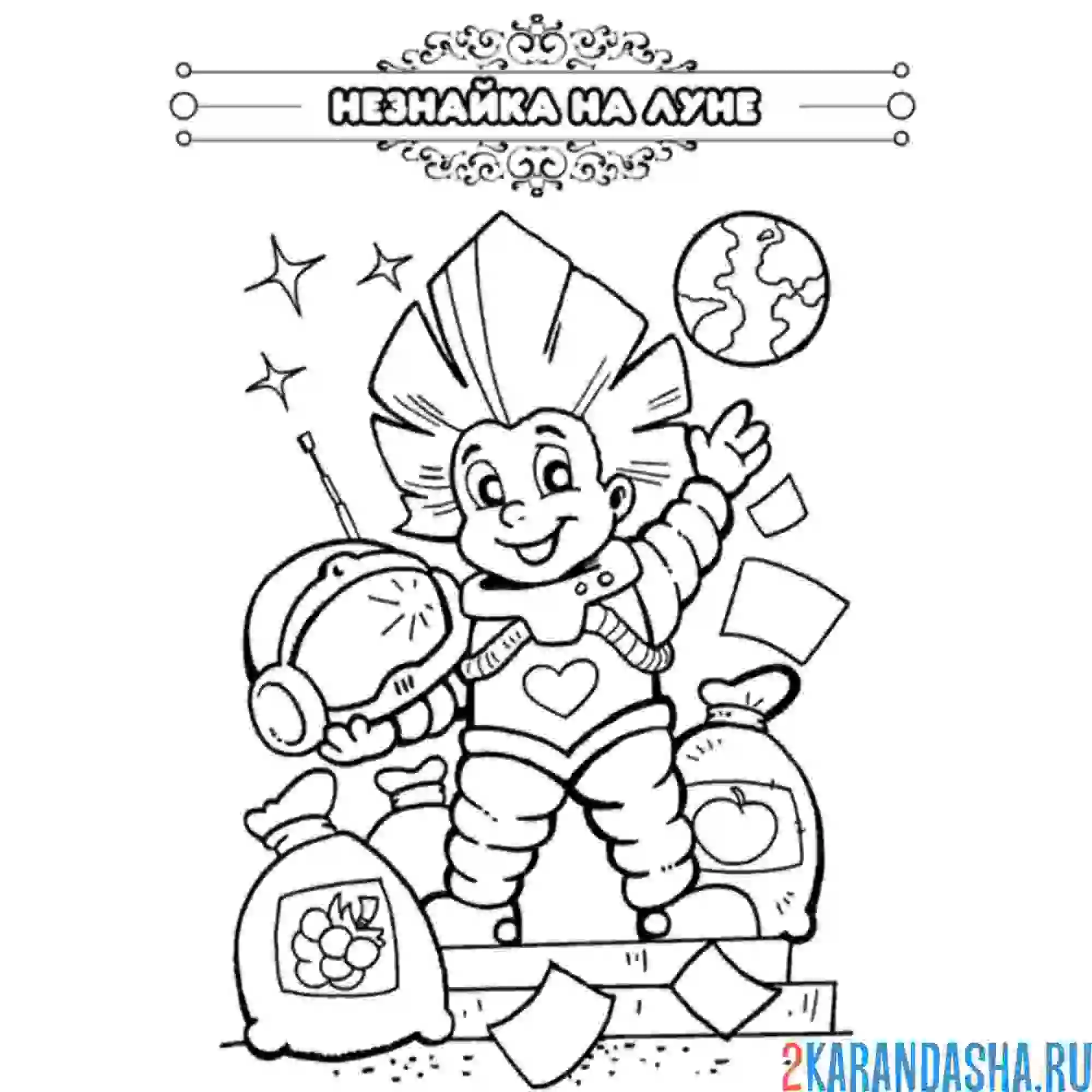 Раскраска сказка незнайка на луне