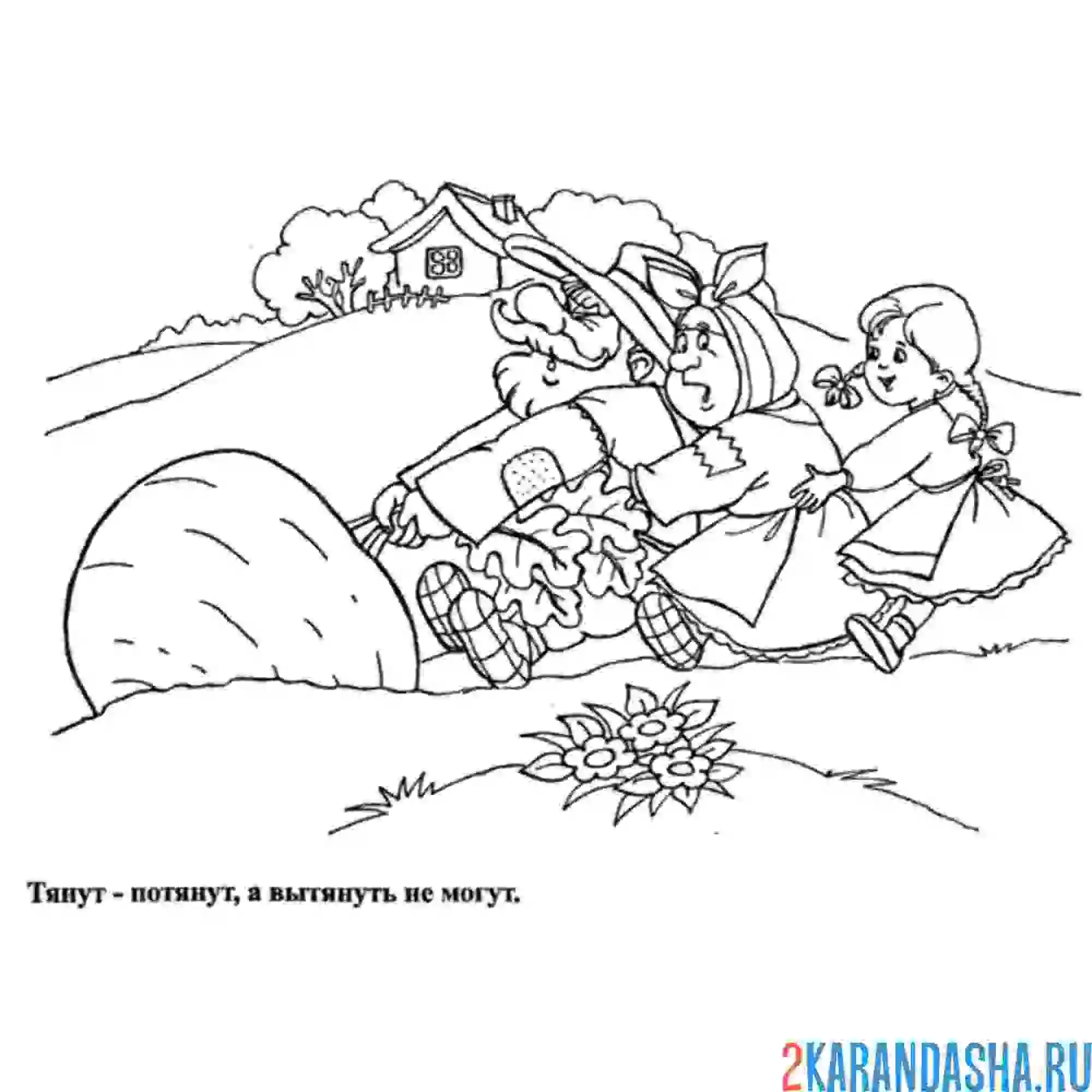 Раскраска тащат все репку