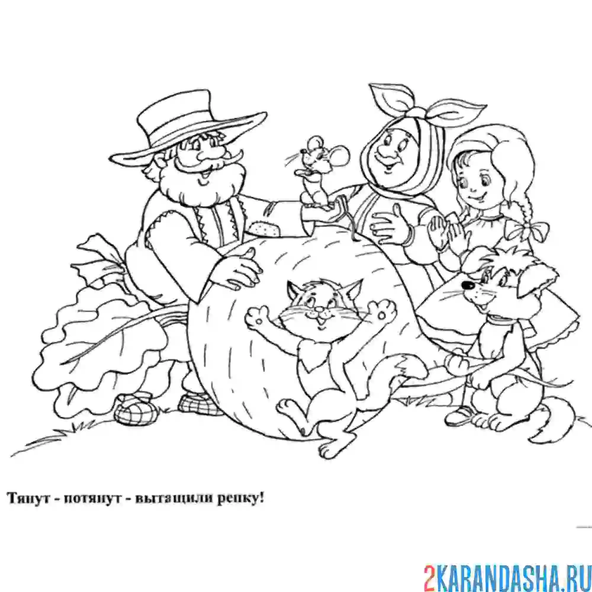 Раскраска ура вытянули репку