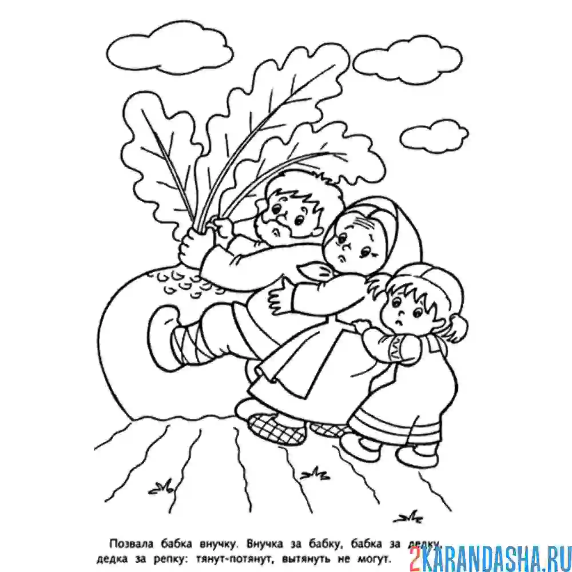 Раскраска репку нельзя вытащить