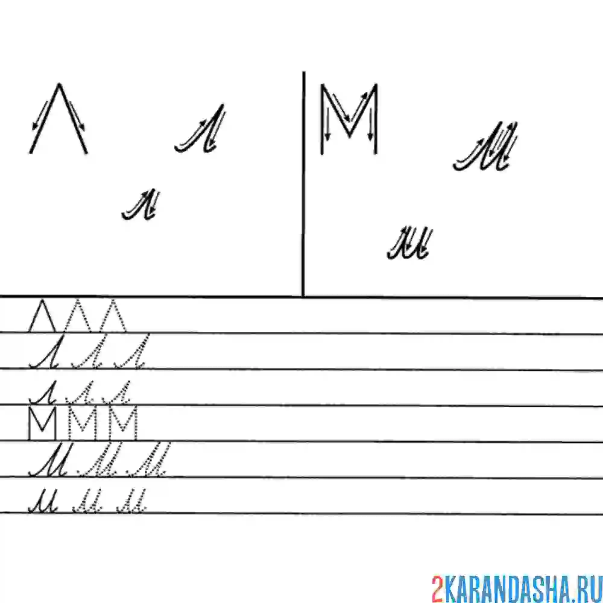 Раскраска буквы л м прописи в детский сад