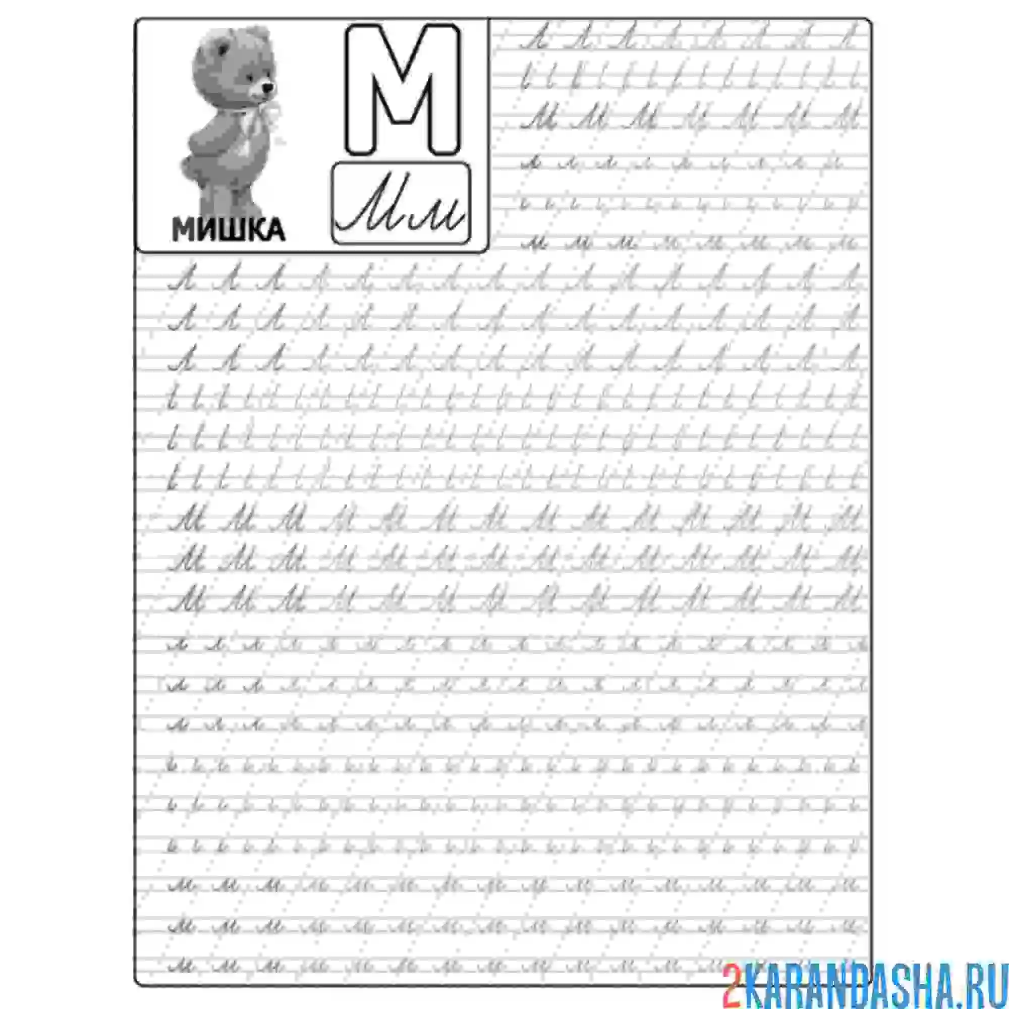 Раскраска буква м пропись прописные