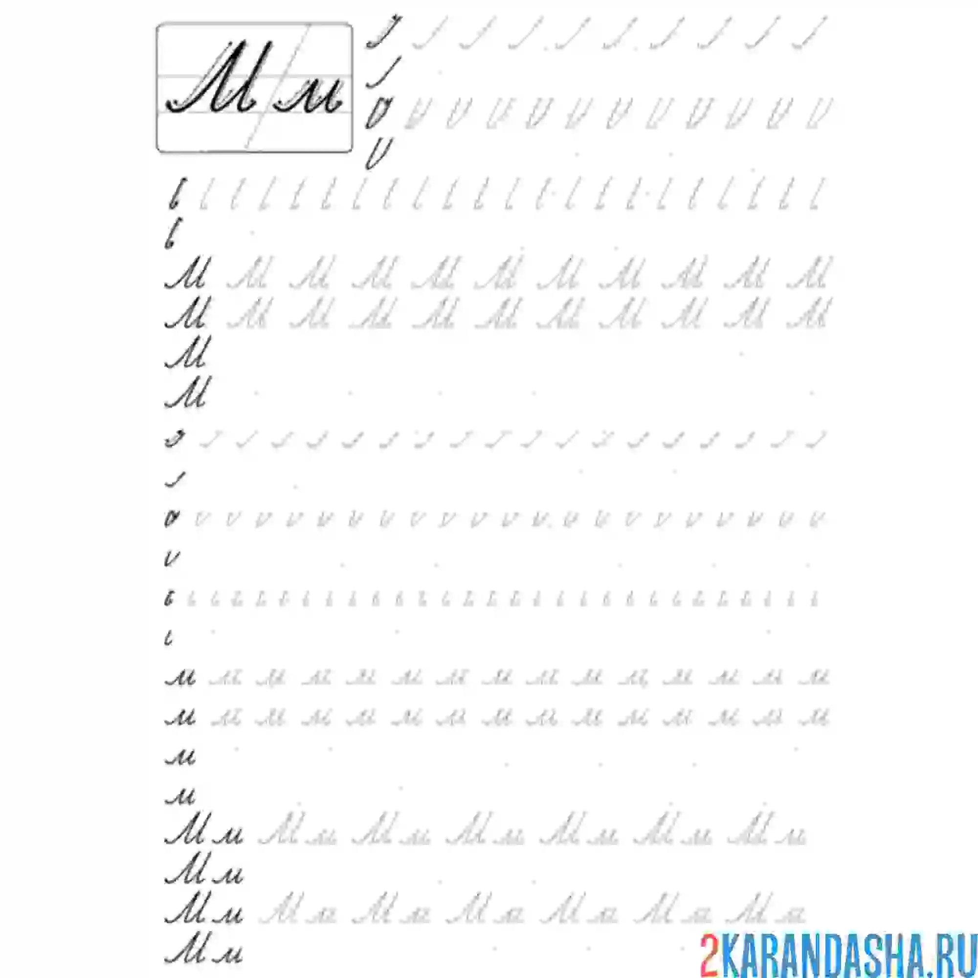 Раскраска пропись прописная буква м