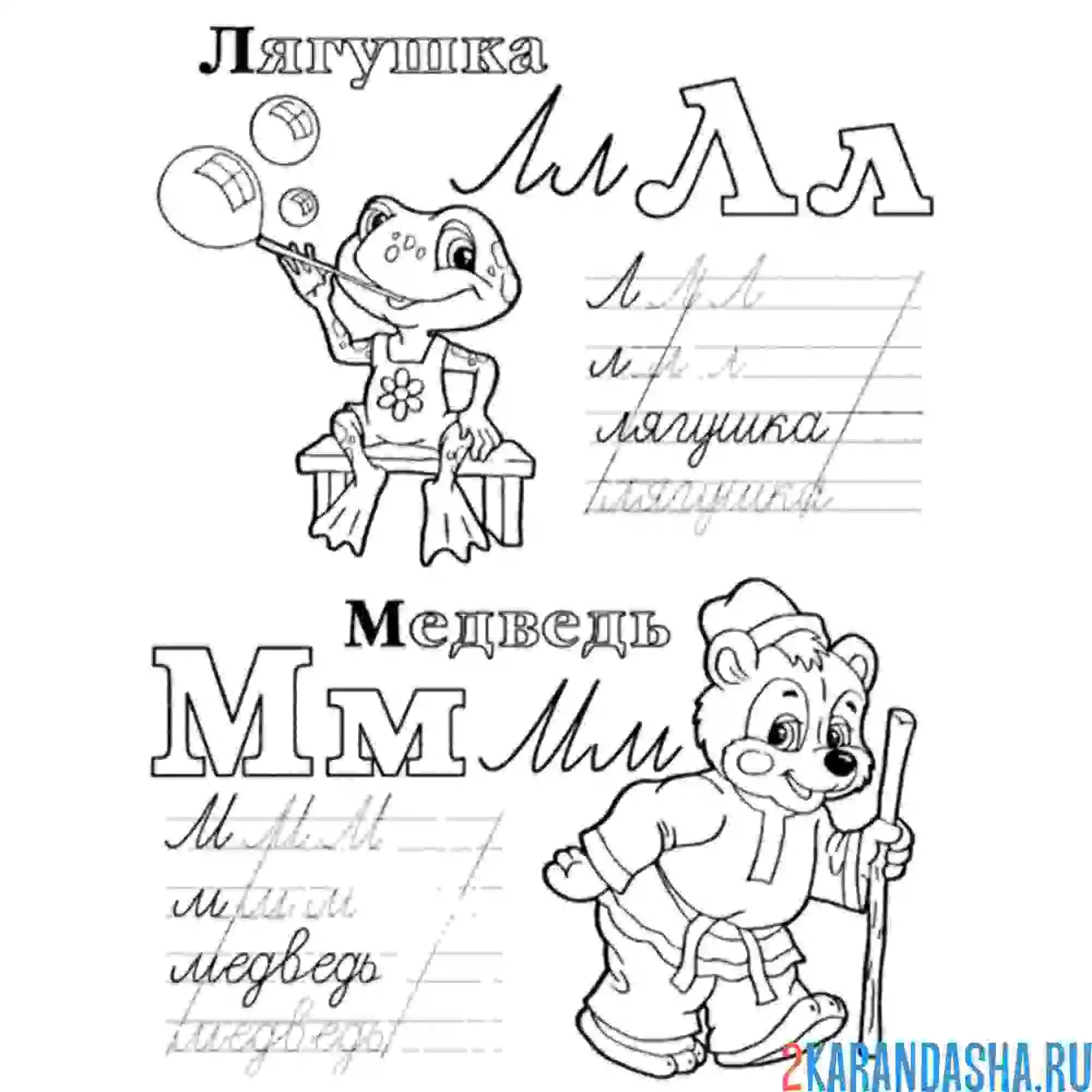 Раскраска прописи буква л м
