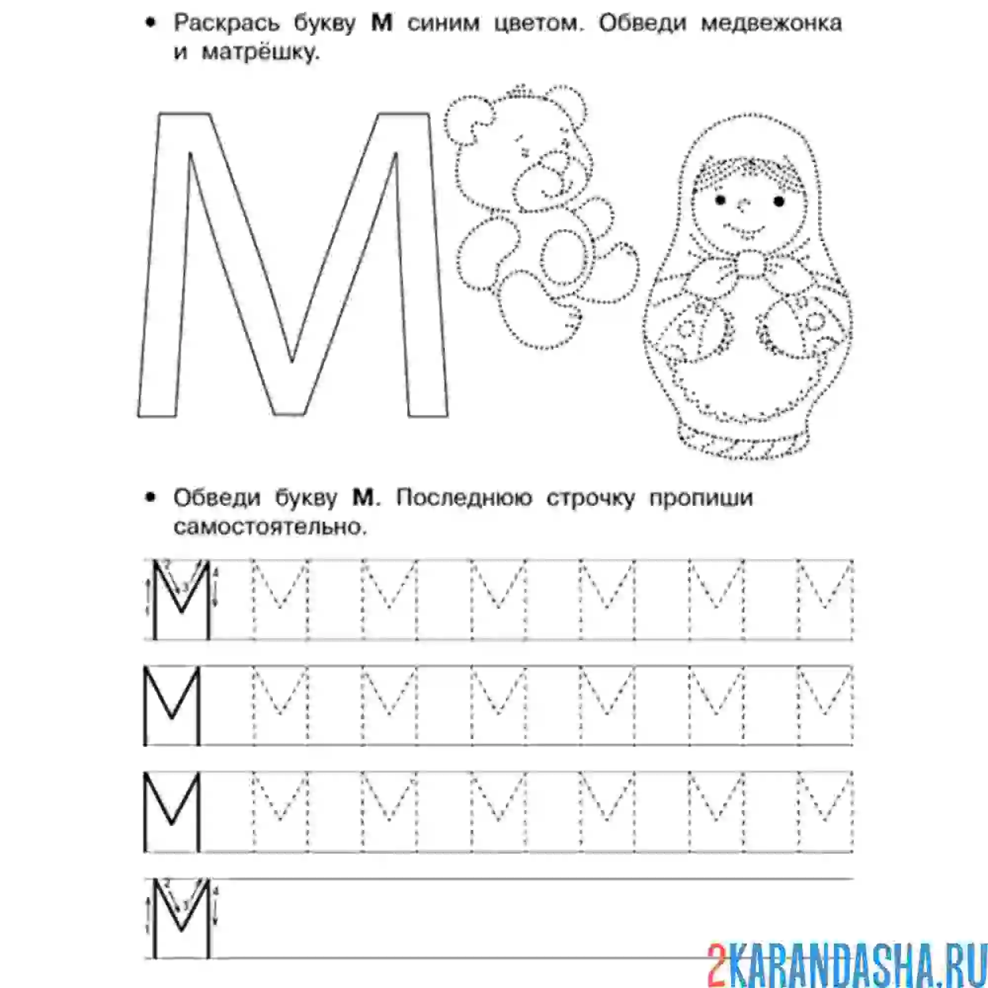 Буква м задания для дошкольников. Учимся писать буквы для детей 5 лет. Буква м пропись для дошкольников. Буква м печатная прописи для дошкольников.