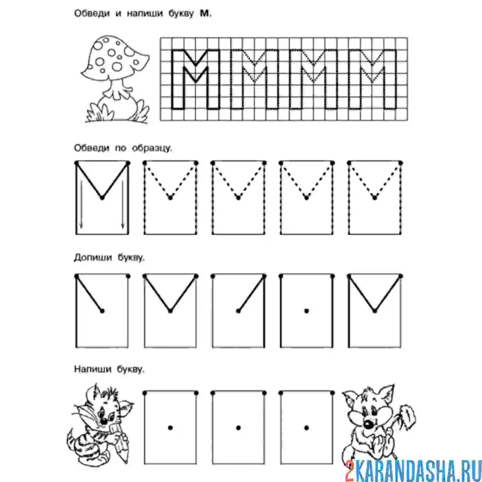 Раскраска по клеточкам буква м пропись