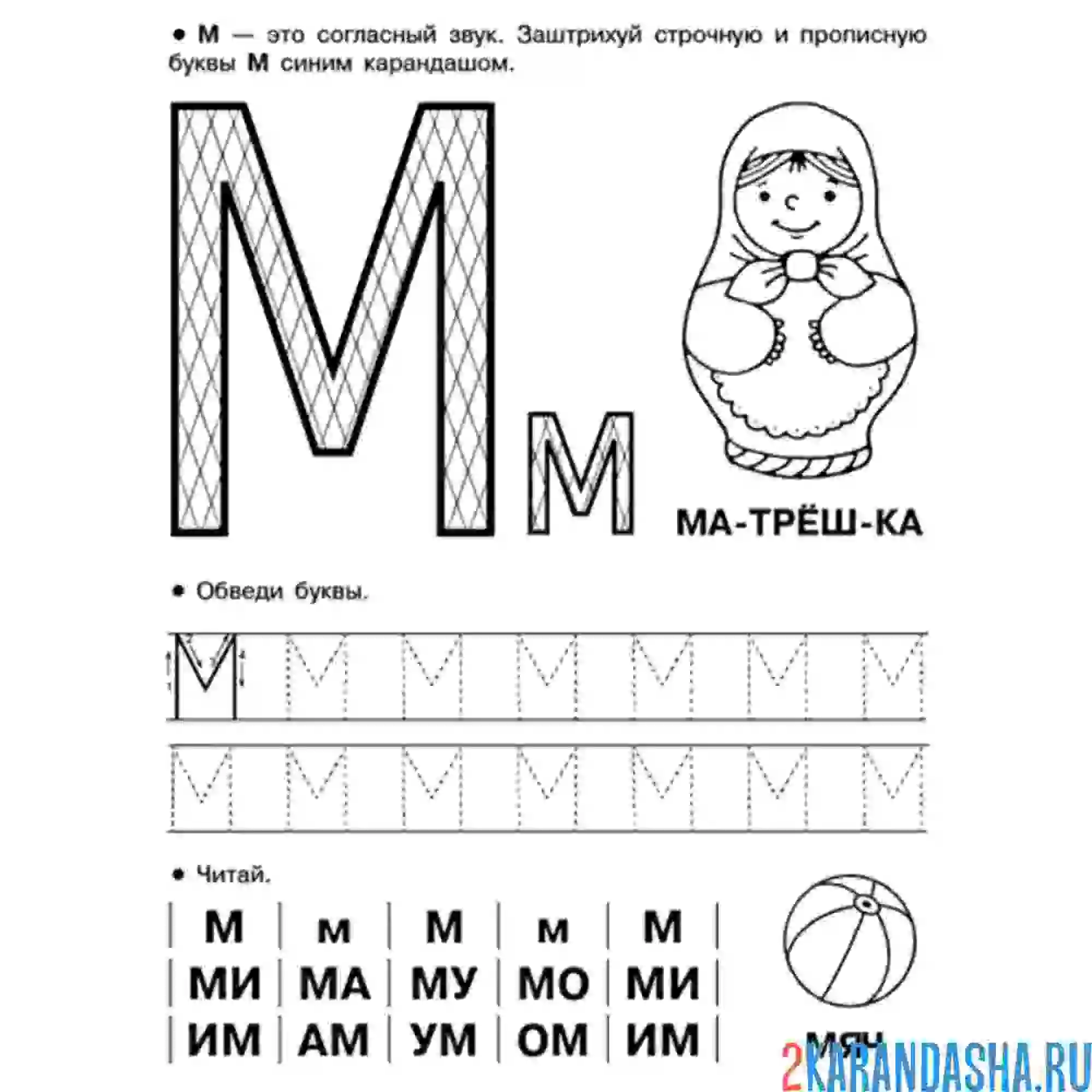 Раскраска напиши букву м пропись