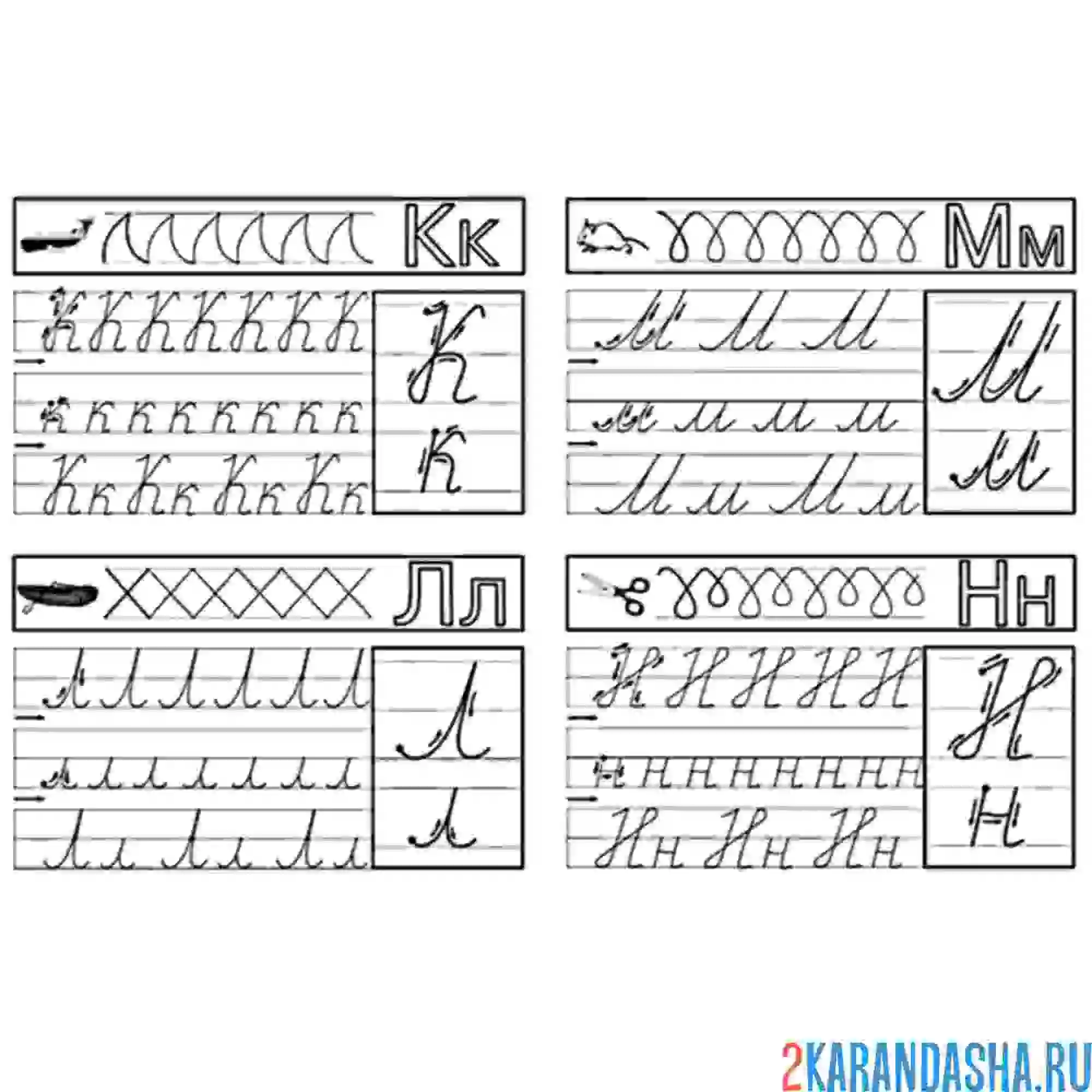 Раскраска к л м н пропись