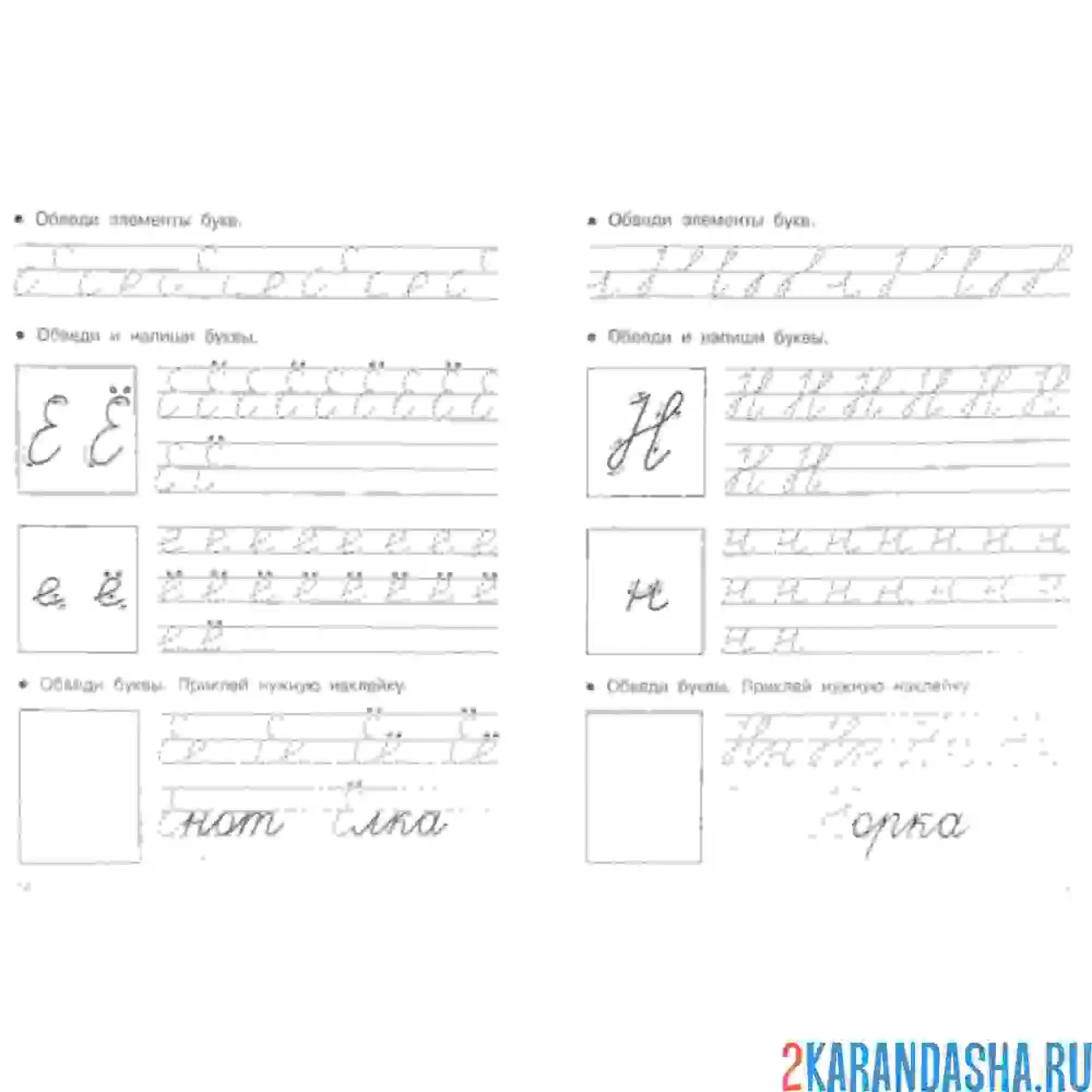 Раскраска прописи буква н ё