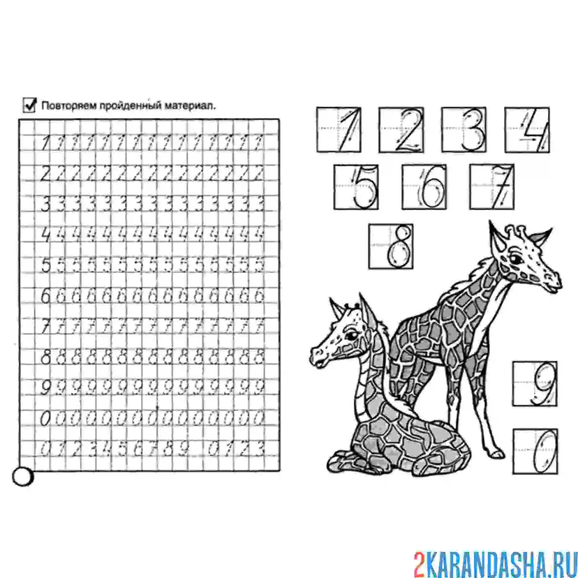 Раскраска прописи цифры от 1 до 9 по контуру