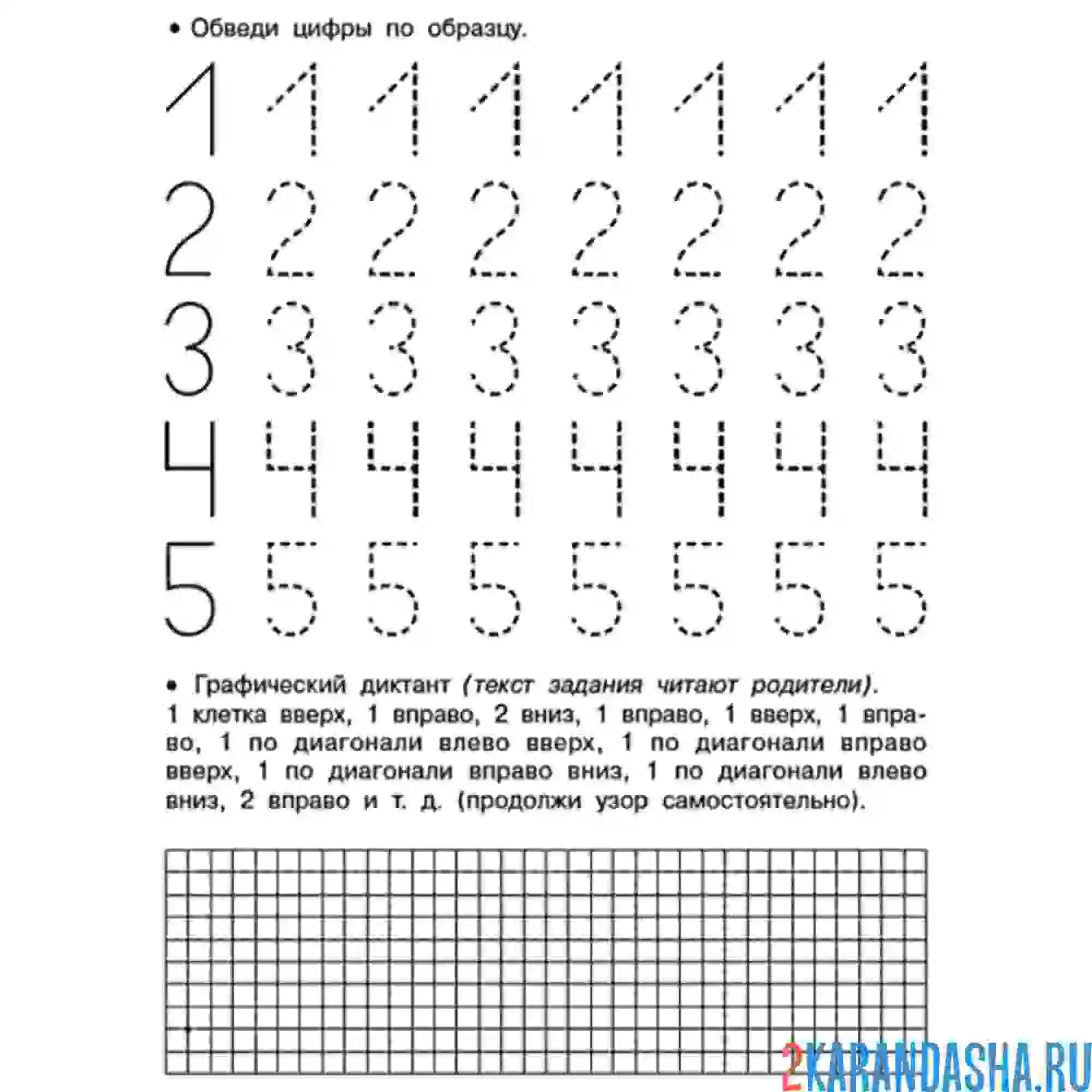 Раскраска задания прописи цифры