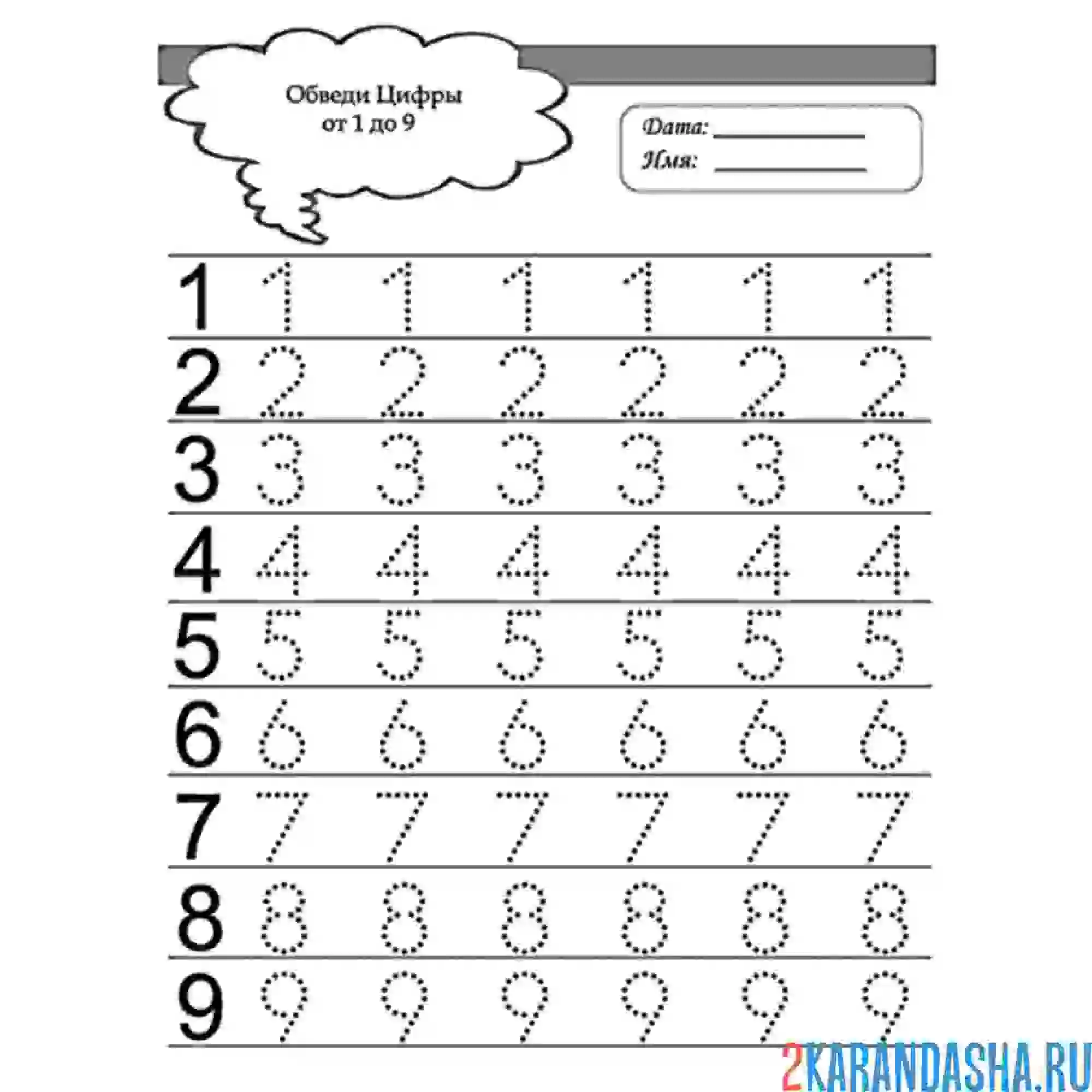 Раскраска прописи цифры от 1 до 9