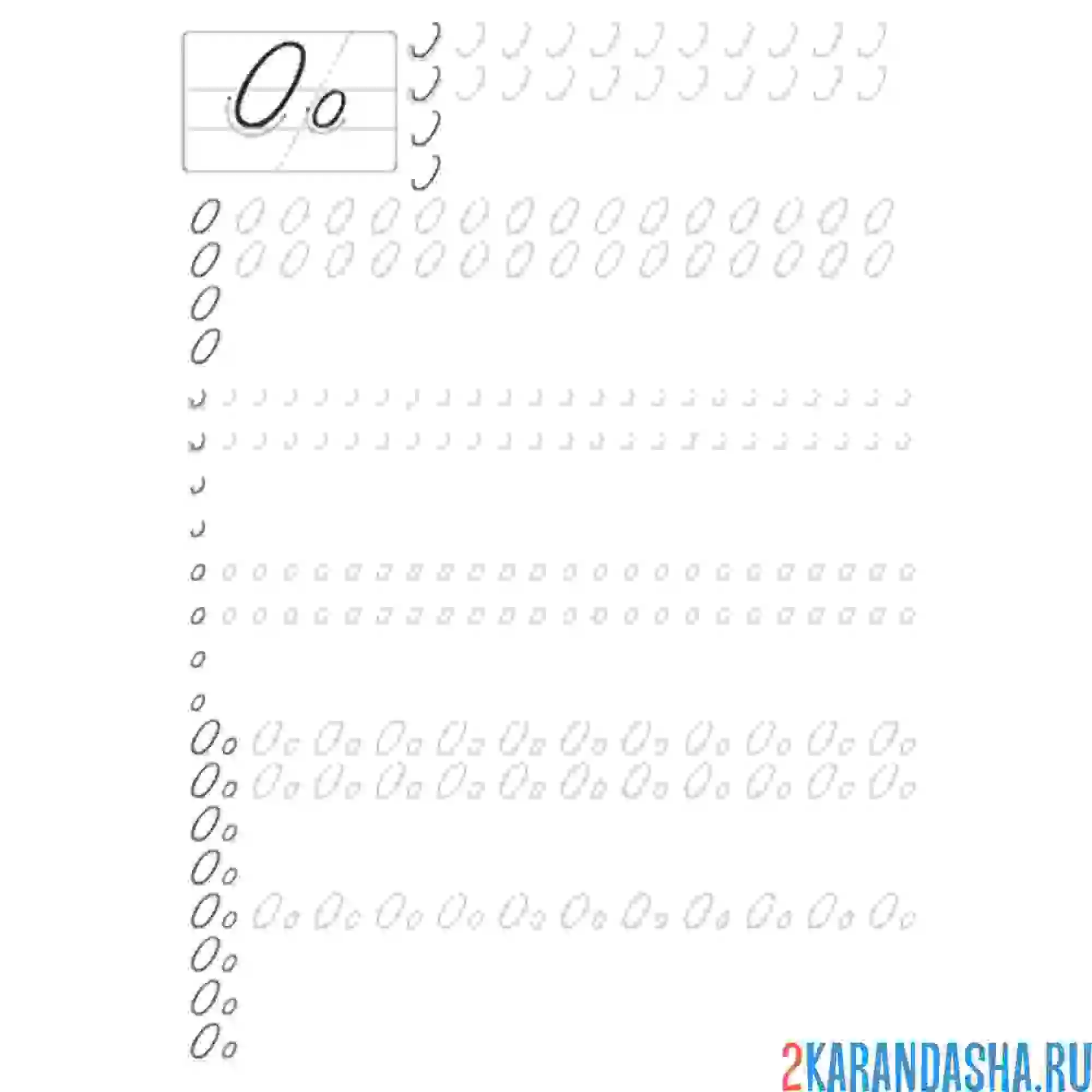 Раскраска пропись буква о дошкольника