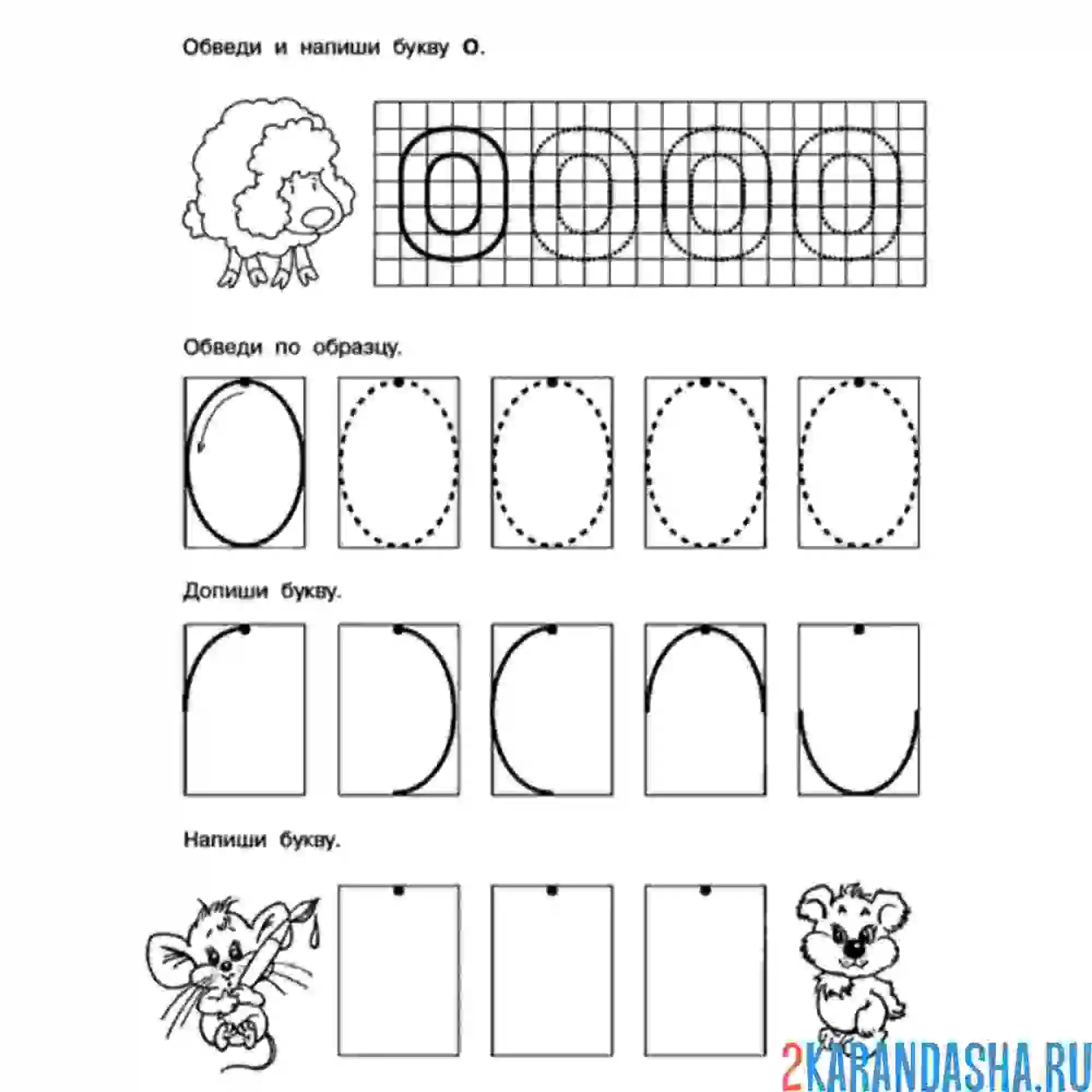 Раскраска буква о по клеточкам
