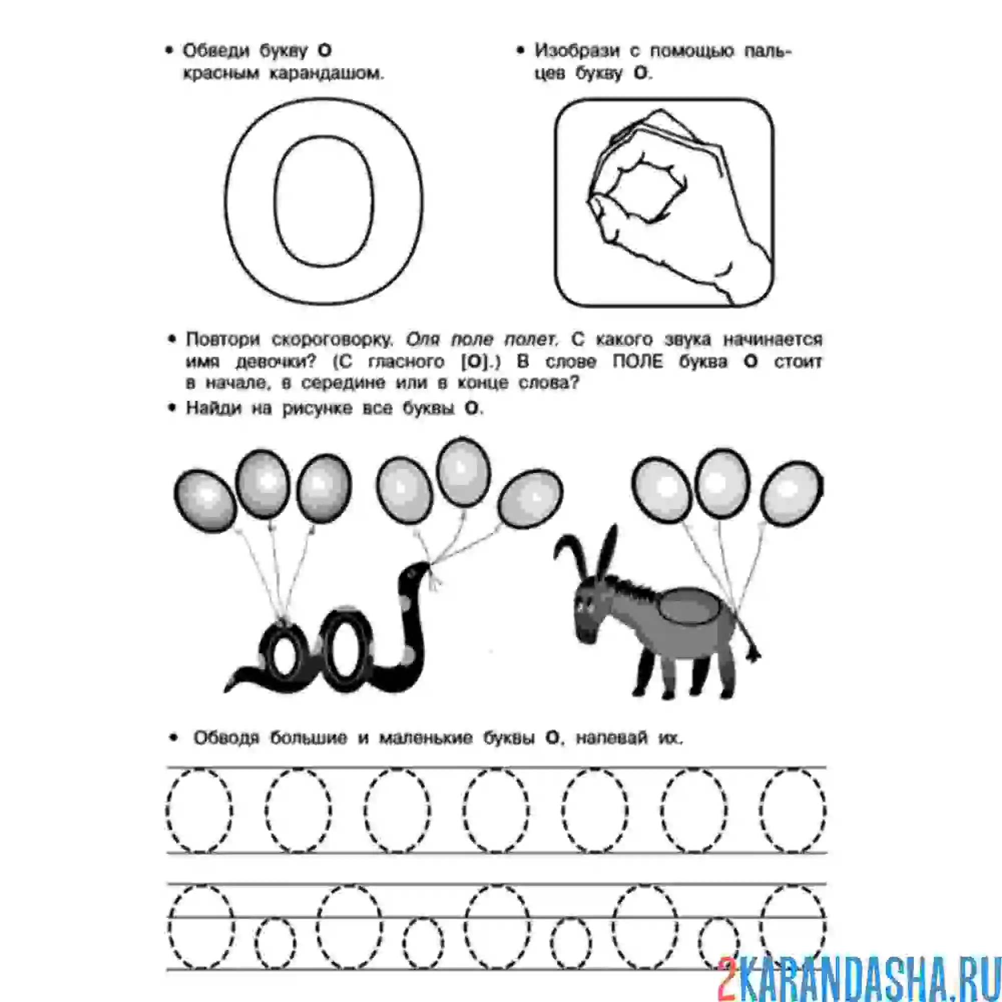 Звук и буква к презентация. Гласный звук о буква о подготовительная группа. Буква с задания для дошкольников. Гласный звук о буква о подготовительная группа. Буква а для дошкольников.