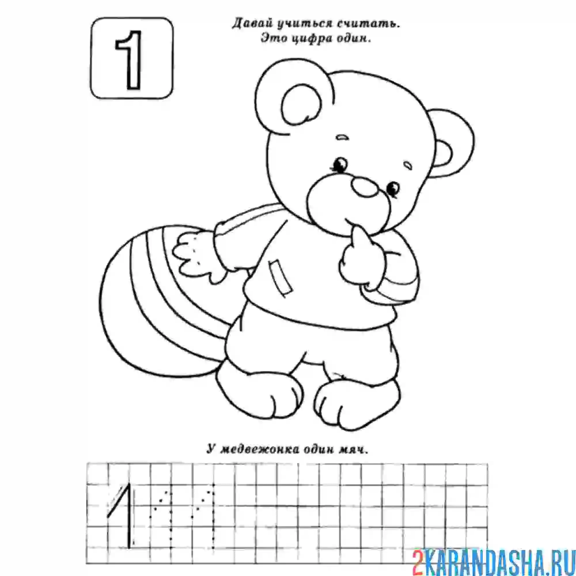 Раскраска прописи цифра 1 для малышей