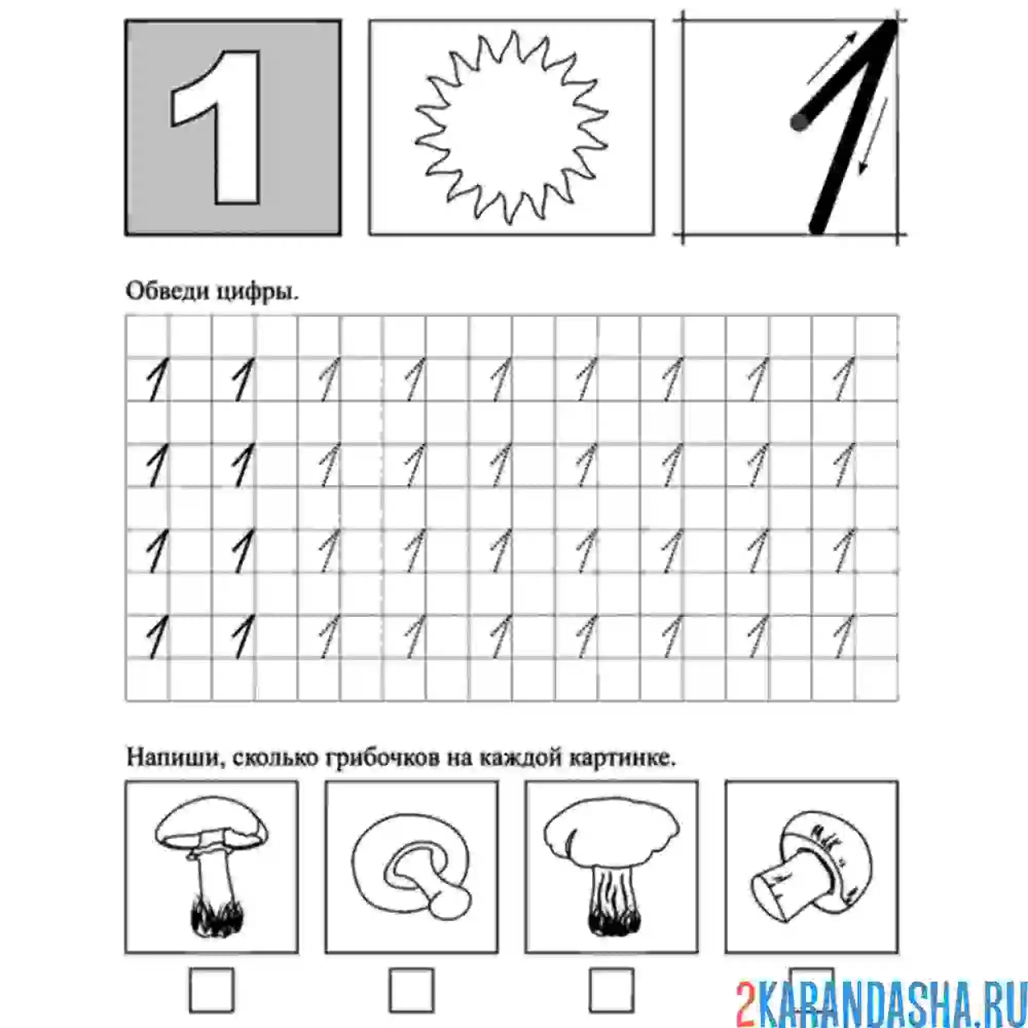 Раскраска цифра 1 пропись прописная
