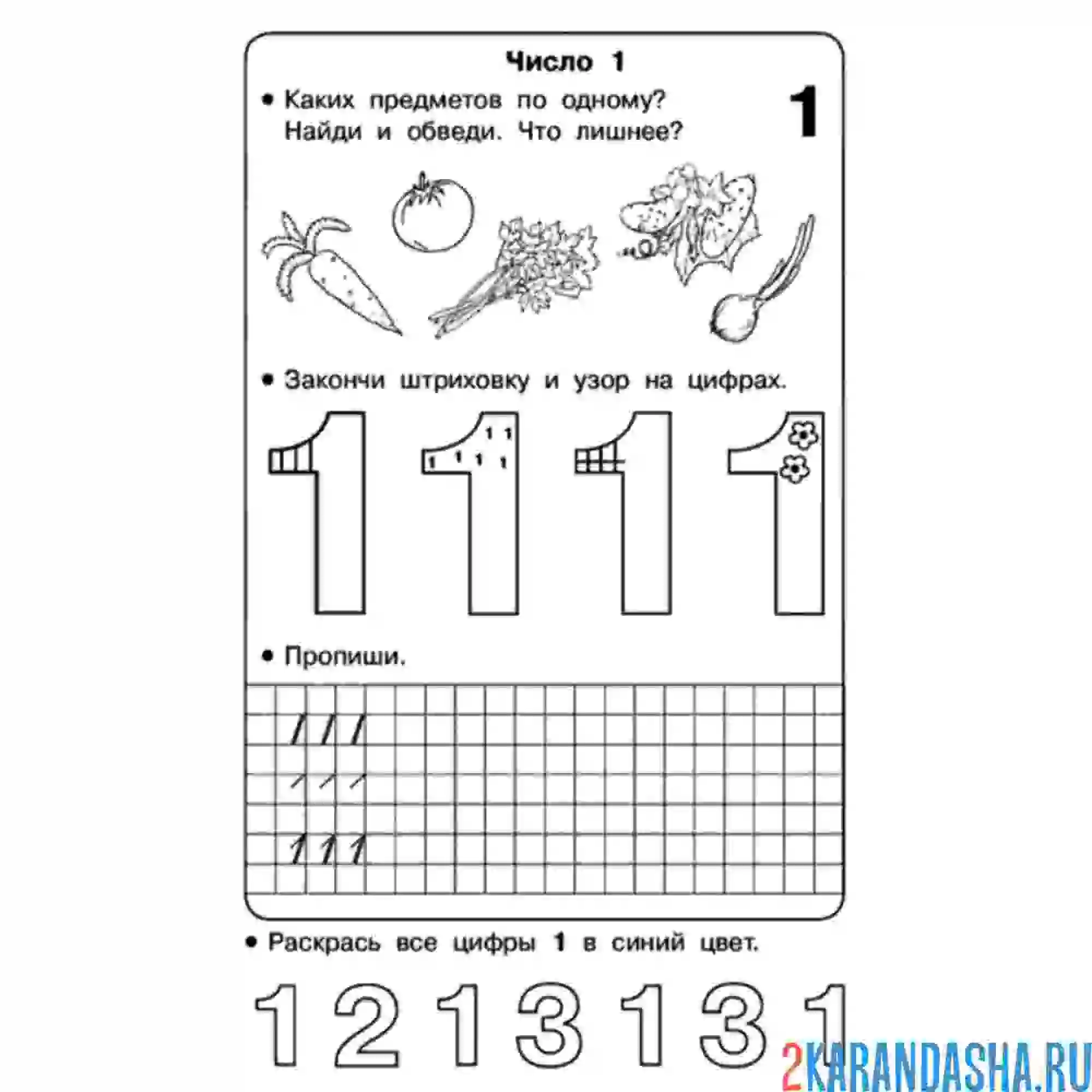 Раскраска цифра 1 пропись в клетку