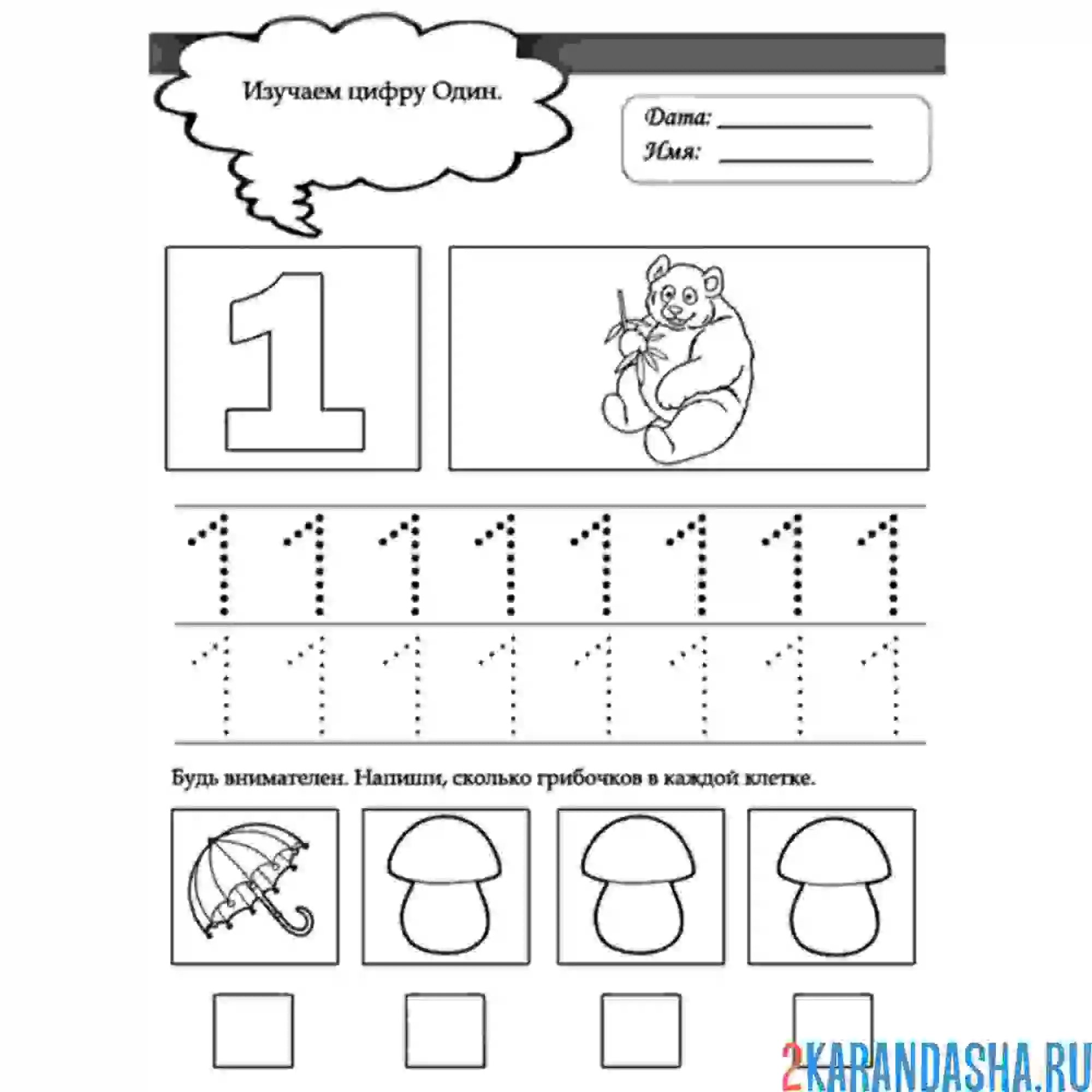 Раскраска обведи цифру 1 по контуру