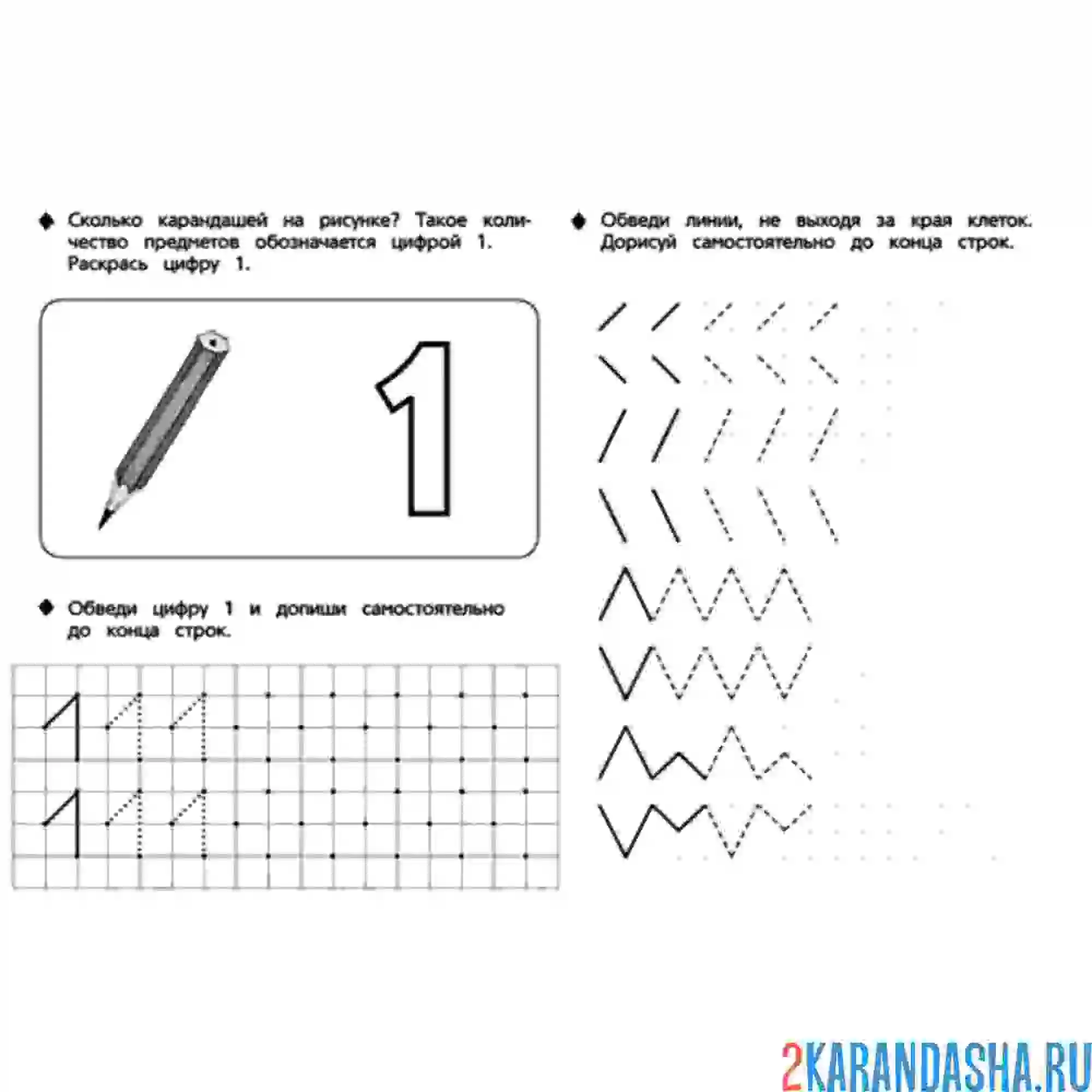 Раскраска пропись подготовка написание цифры 1