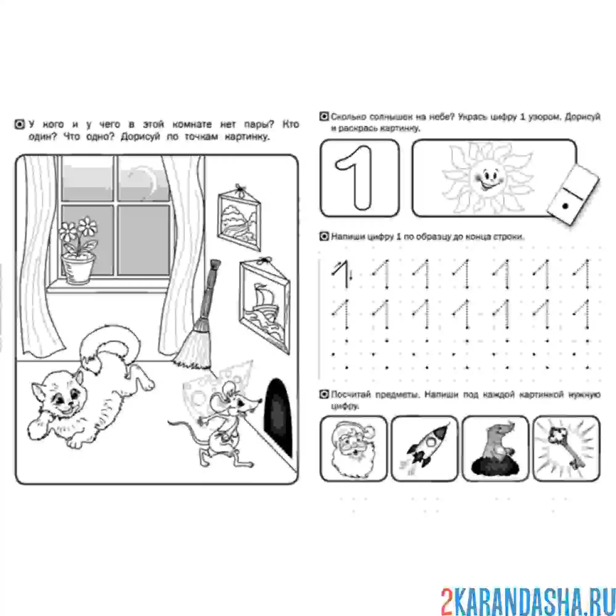 Раскраска прописи цифра 1 и задание