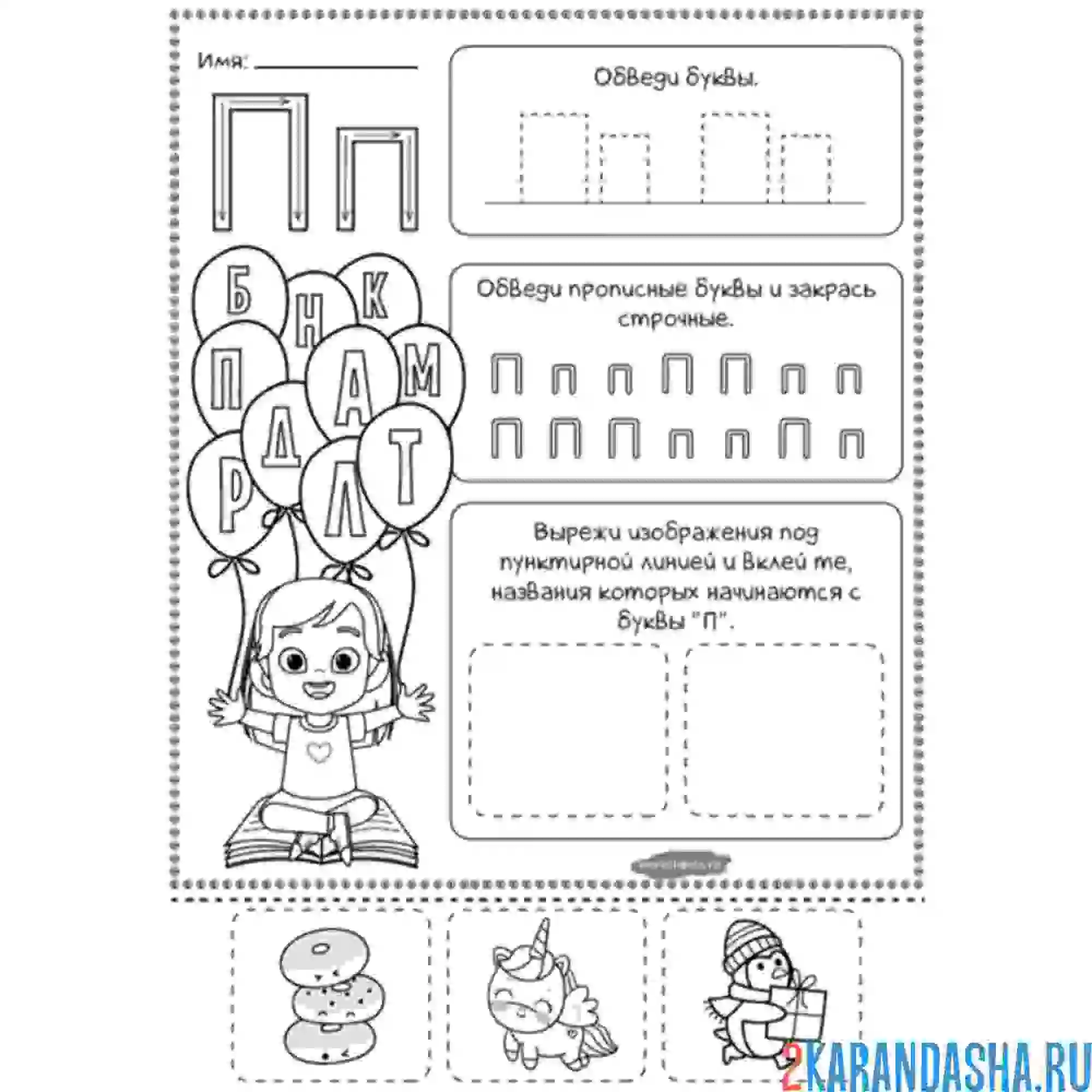 Раскраска пропись буква п интересные задания