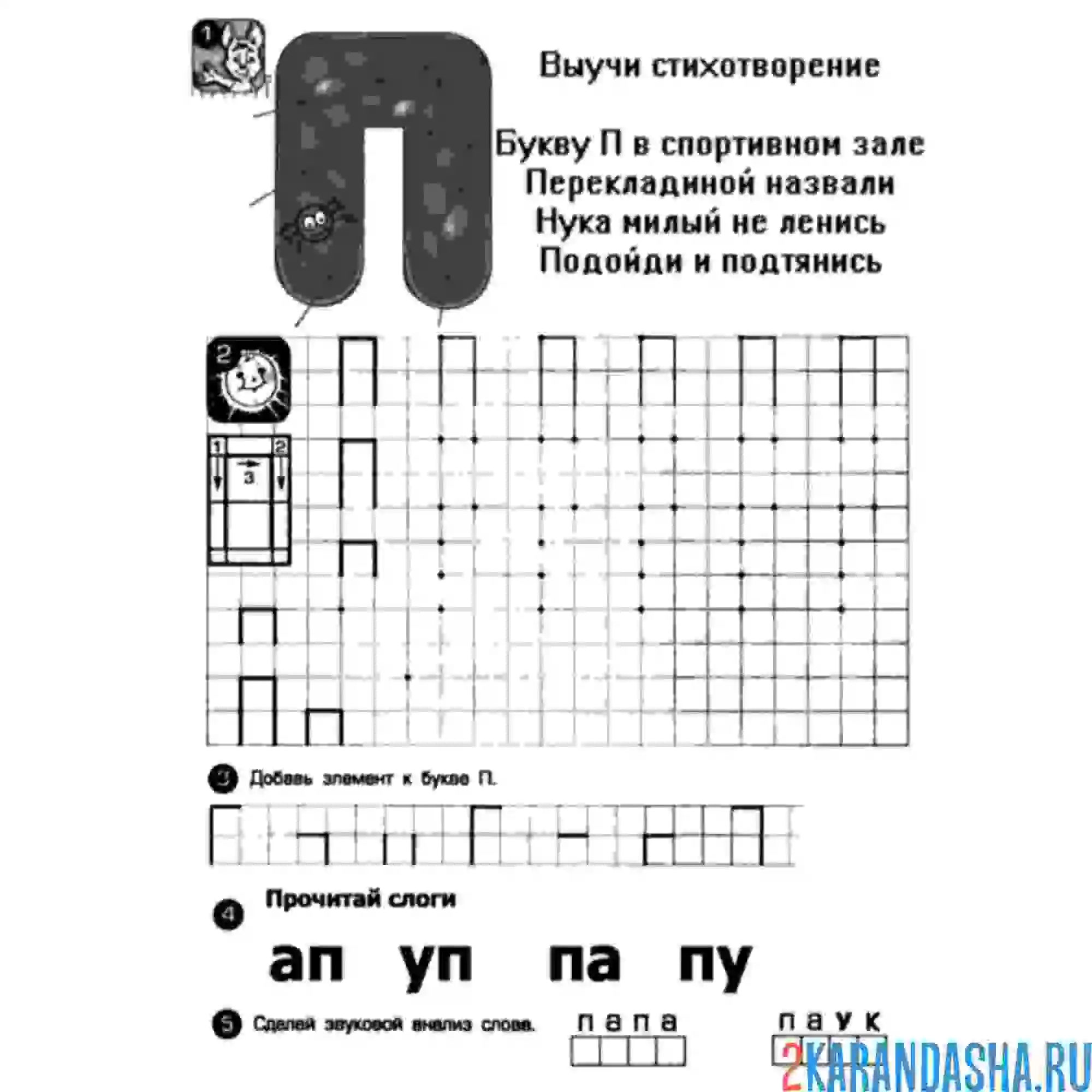 Раскраска буква п пиши сам