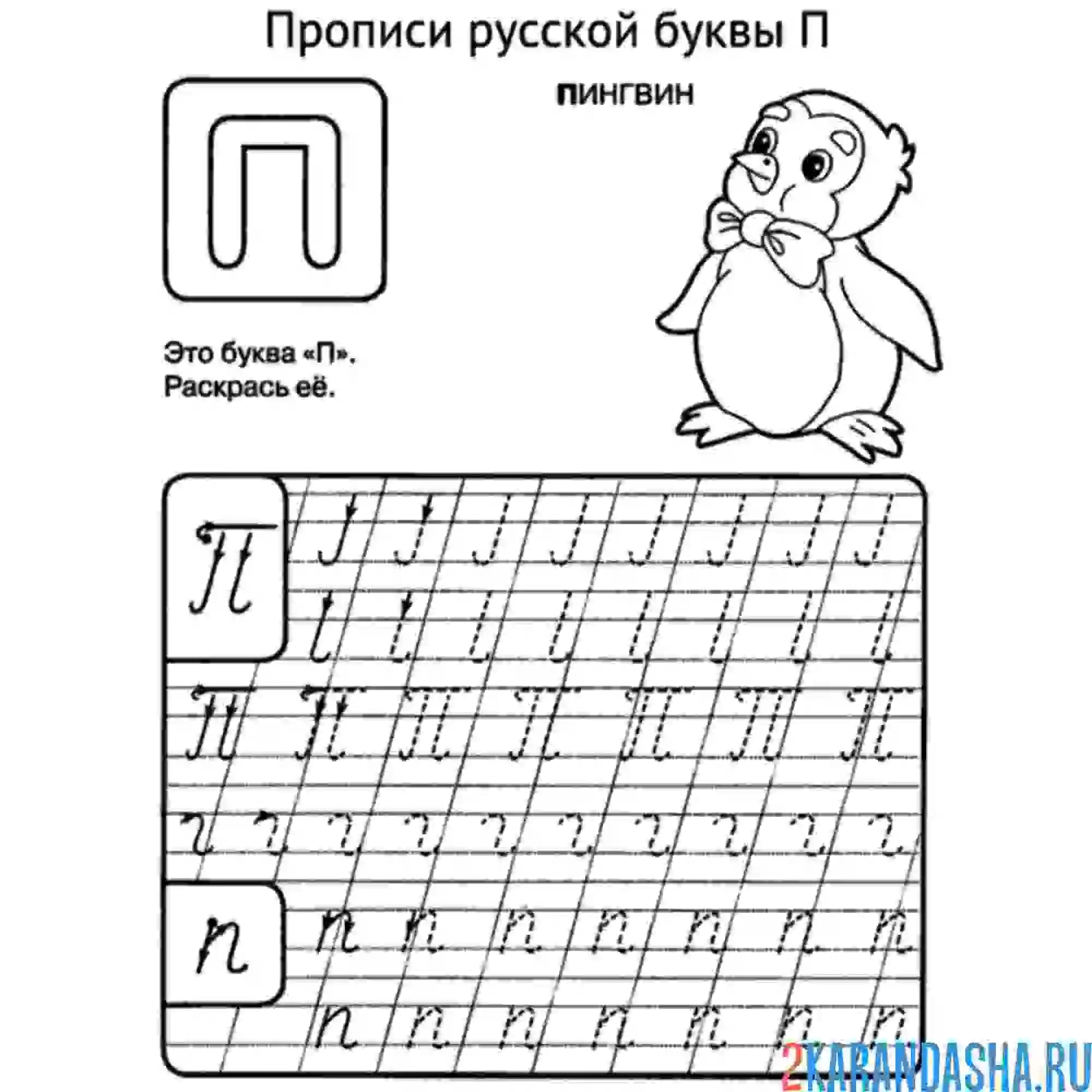 Прописи буквы. Прописная буква п прописи для дошкольников. Прописи для дошкольников буквы прописные буква а. Прописная буква б пропись для дошкольников. Прописи буква п прописная строчная.