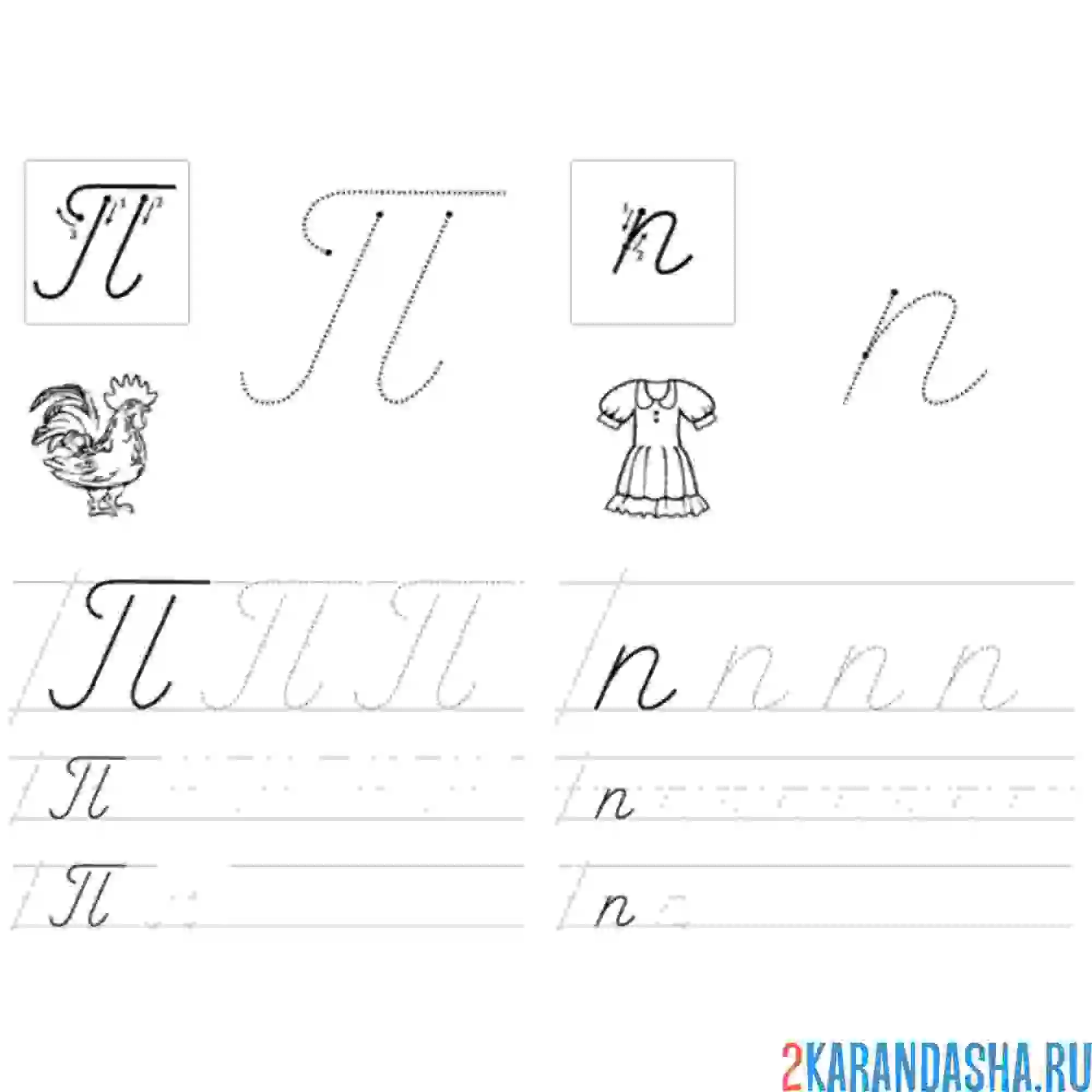 Раскраска пропись прописная буква п заглавная и строчная