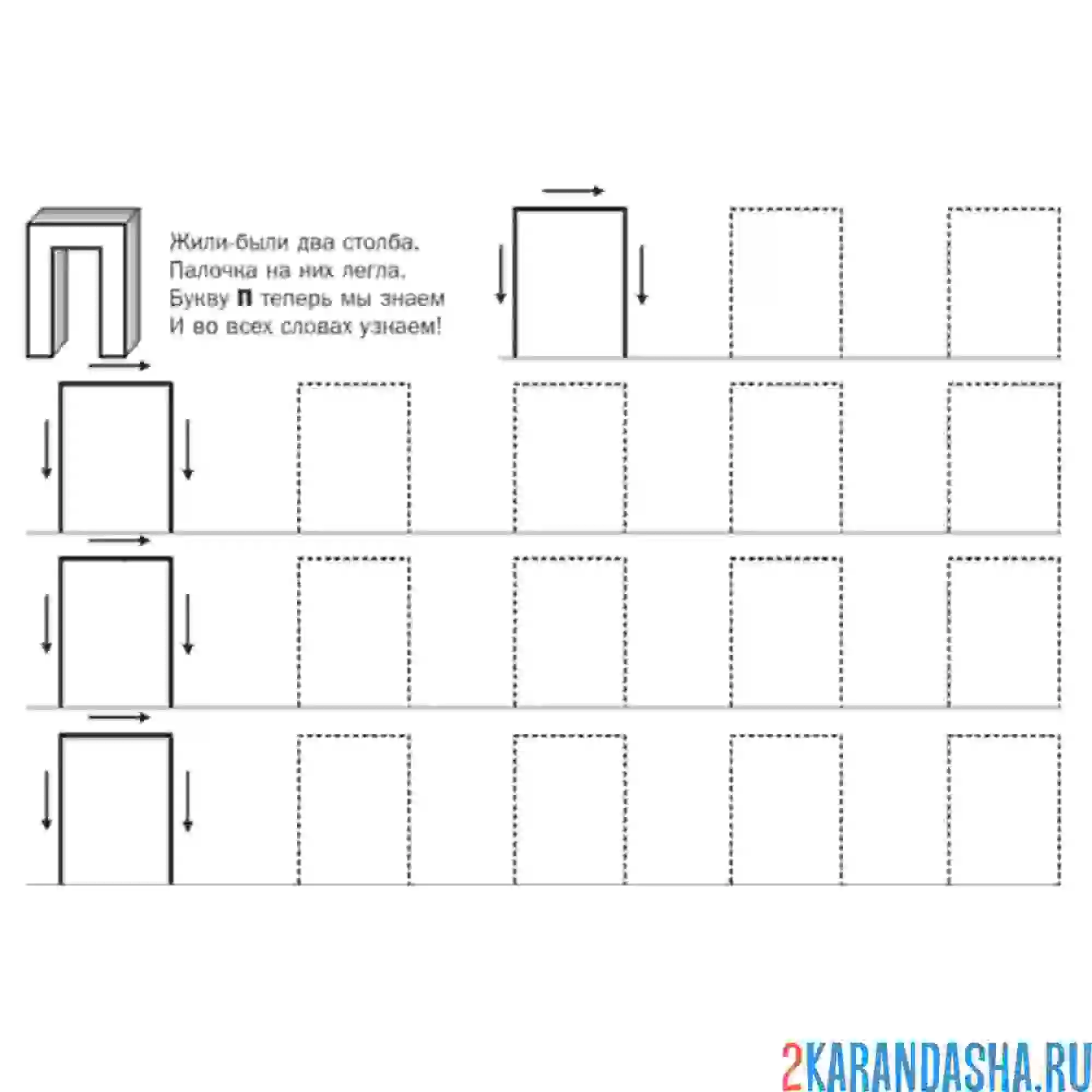 Раскраска пропись печатная буква а