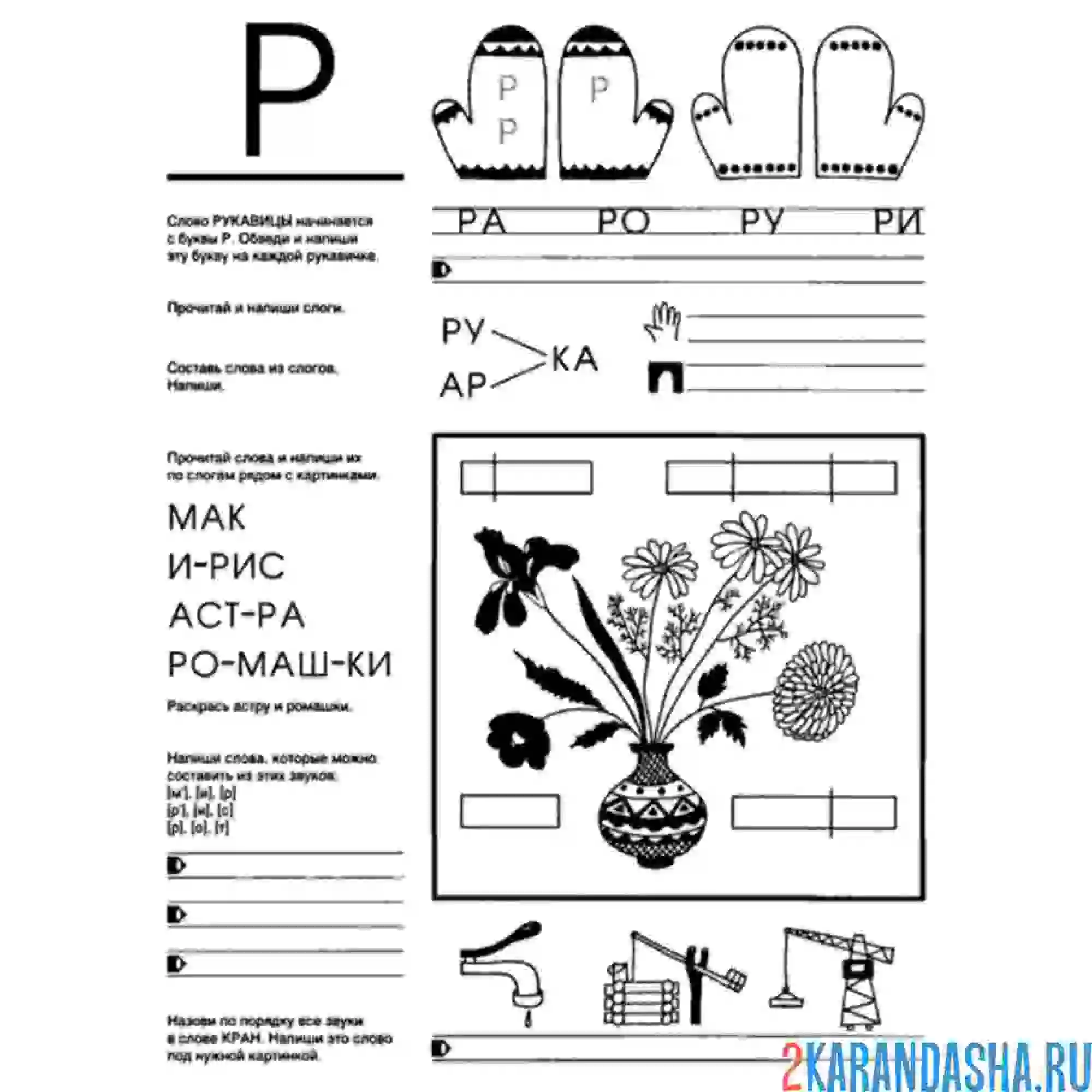 Раскраска задания для дошкольника с буквой р