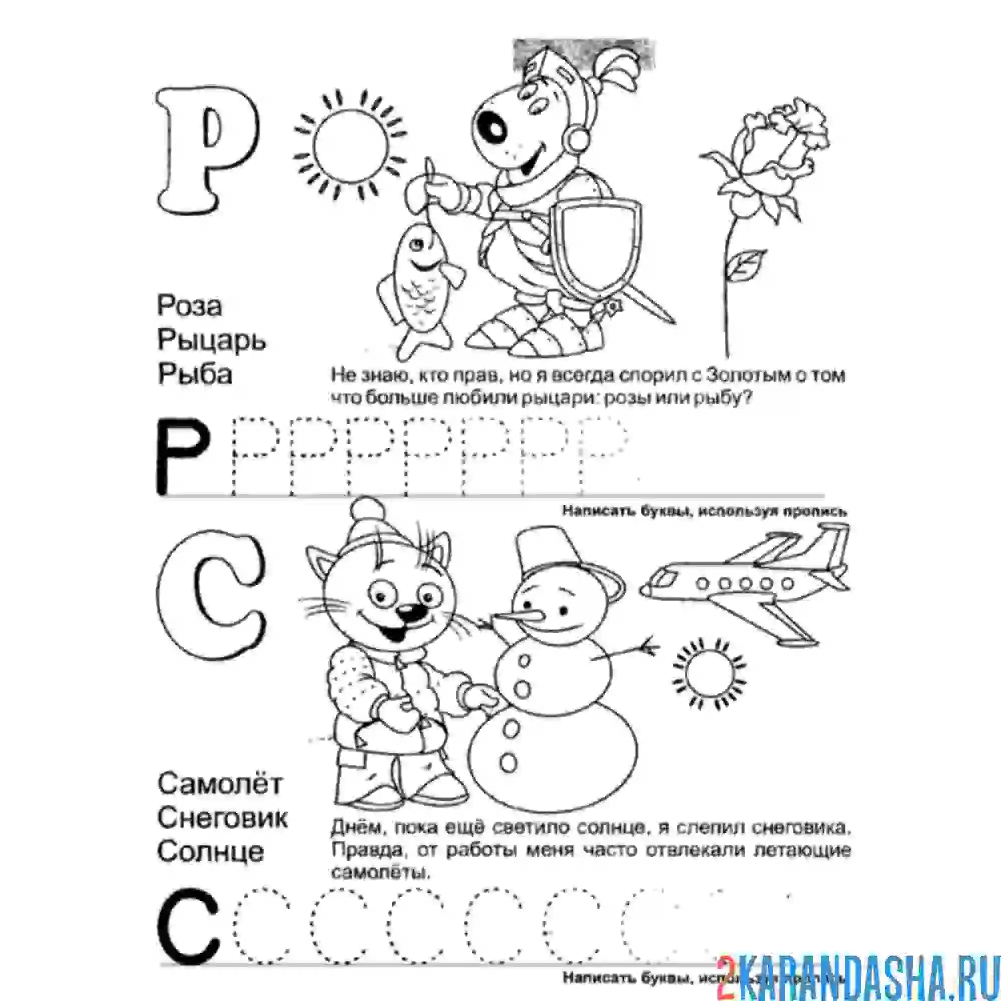 Раскраска буквы р с пропись