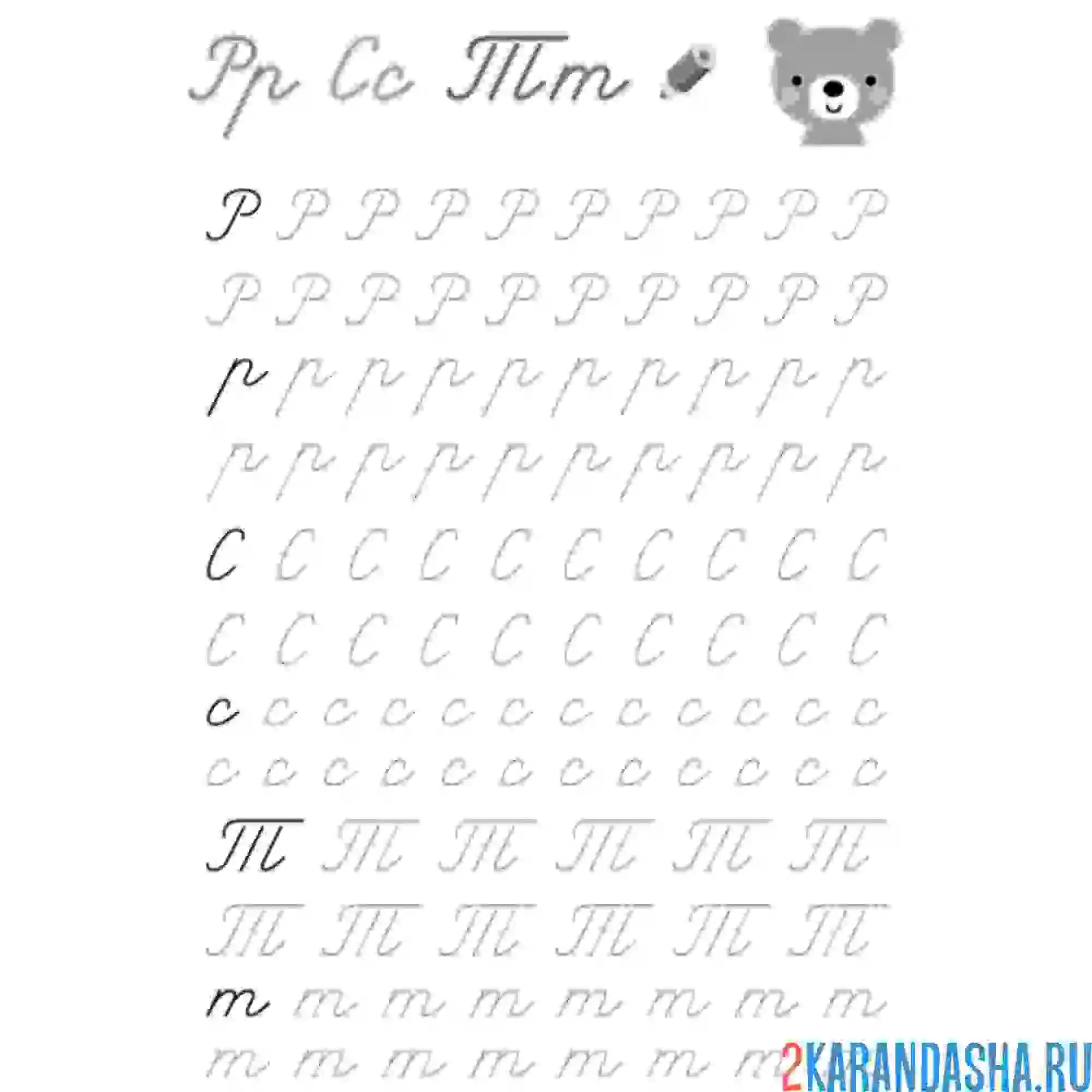 Раскраска прописные буквы р с т пропись