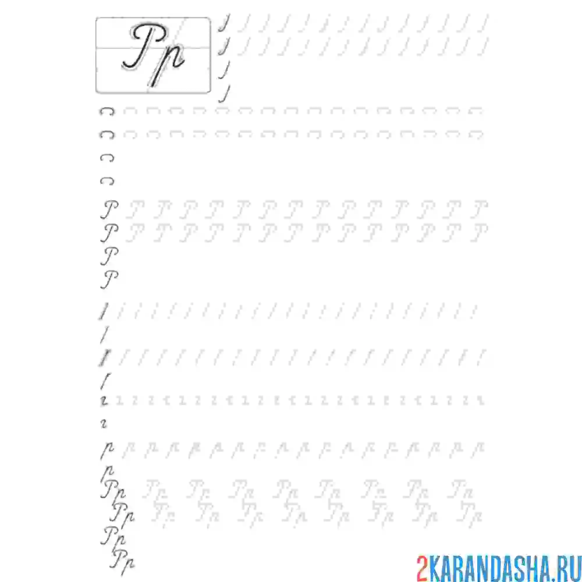 Раскраска прописная буква р пропись