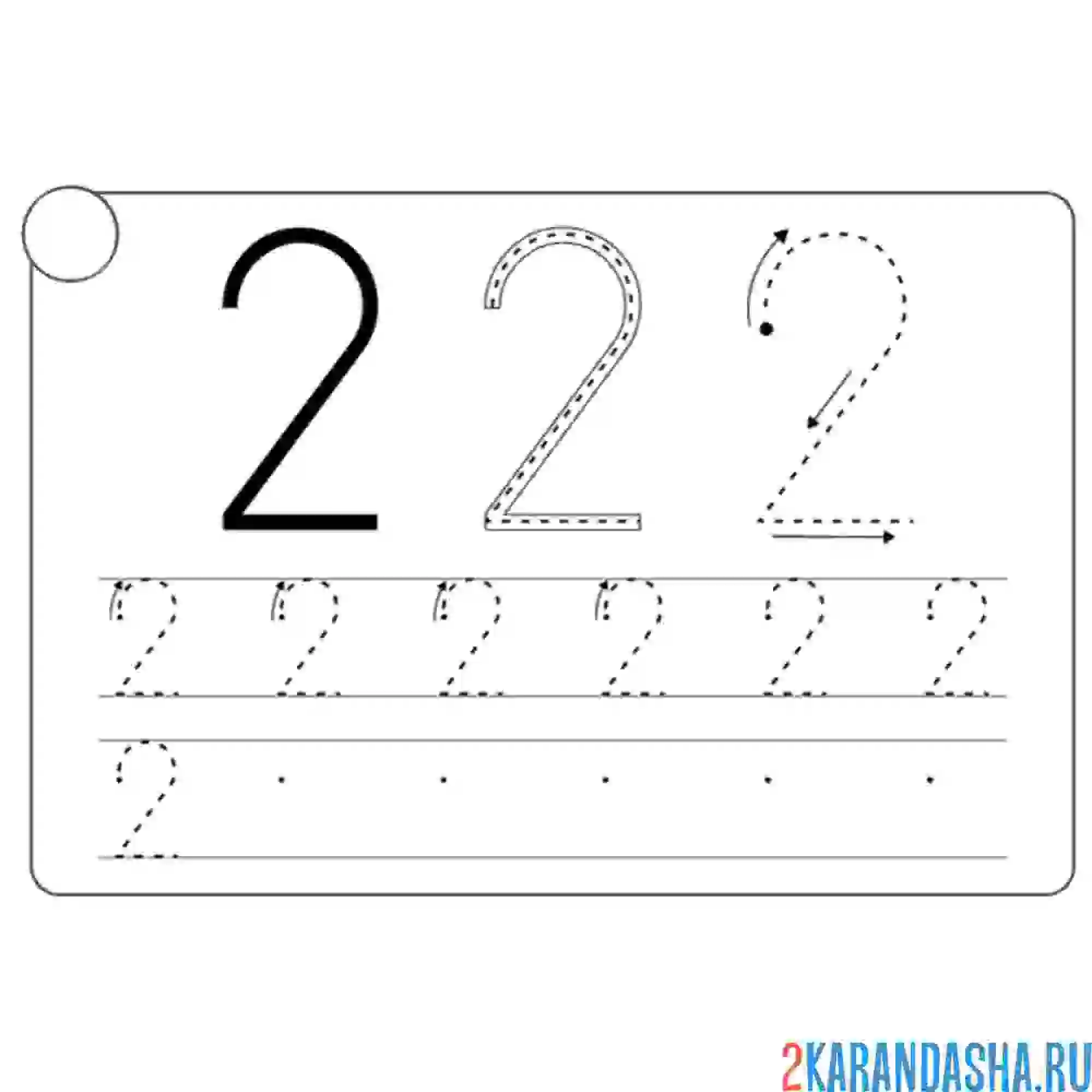 Раскраска правильно писать цифру 2