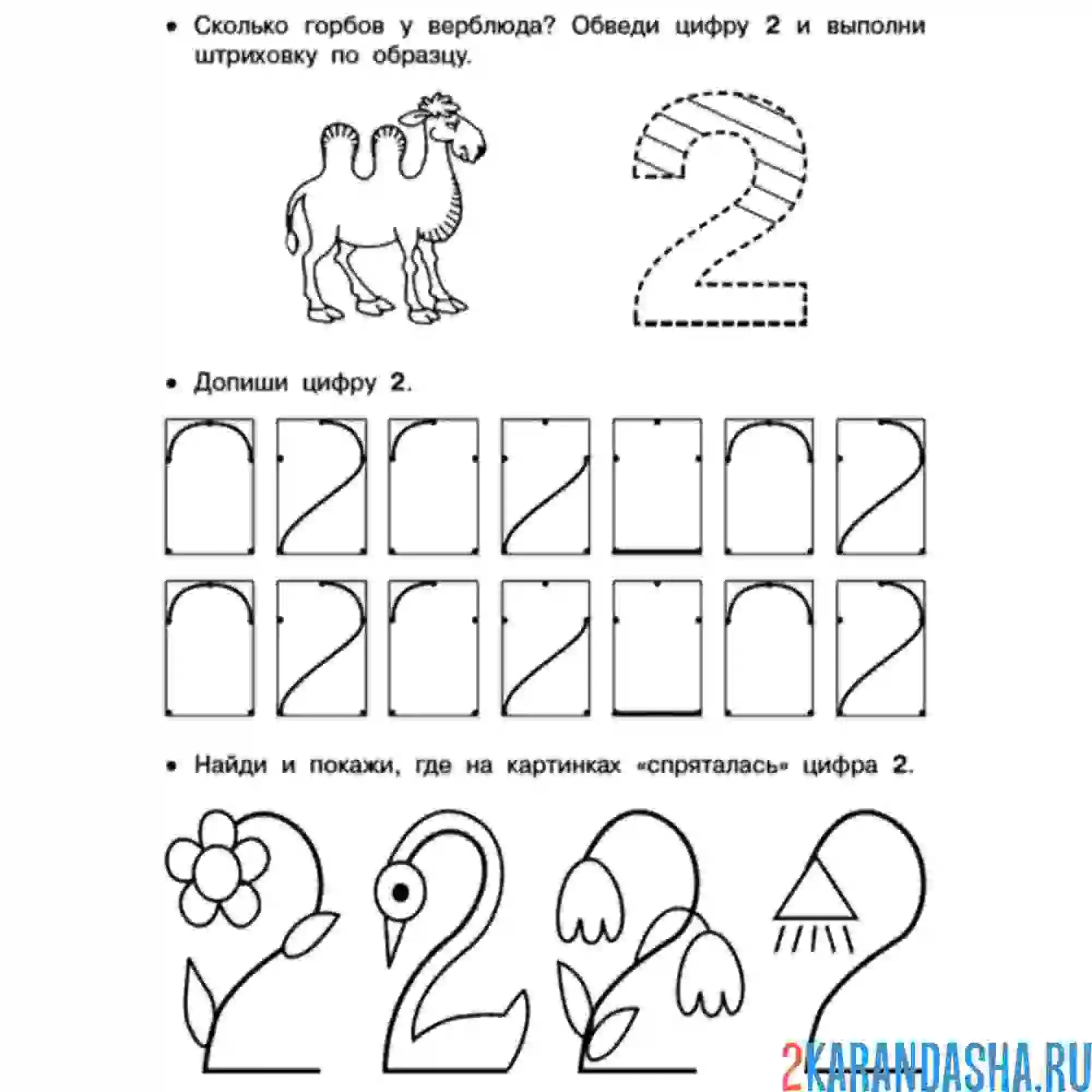 Раскраска теперь ты знаешь цифру 2