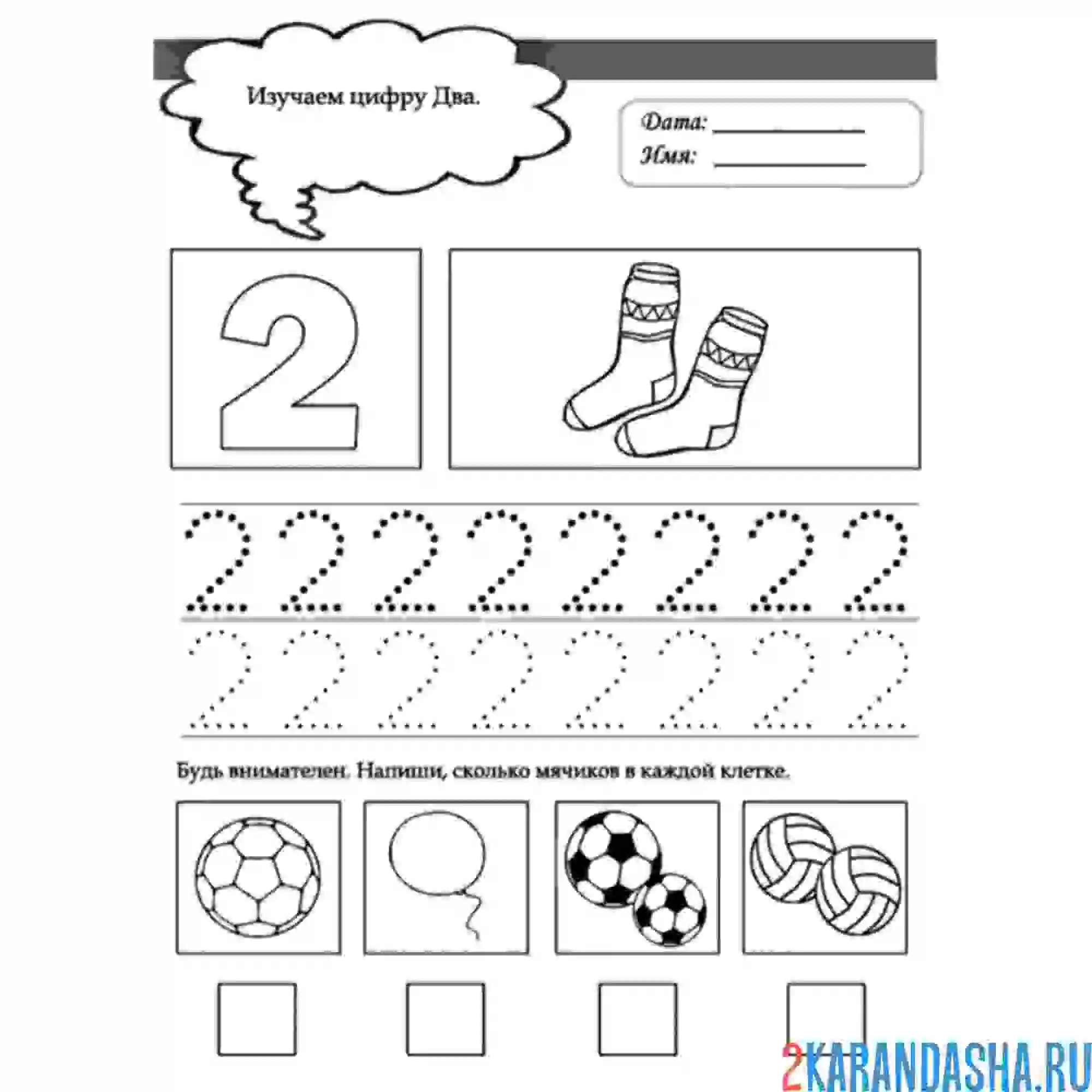 Раскраска пропись цифра 2 обведи по линии